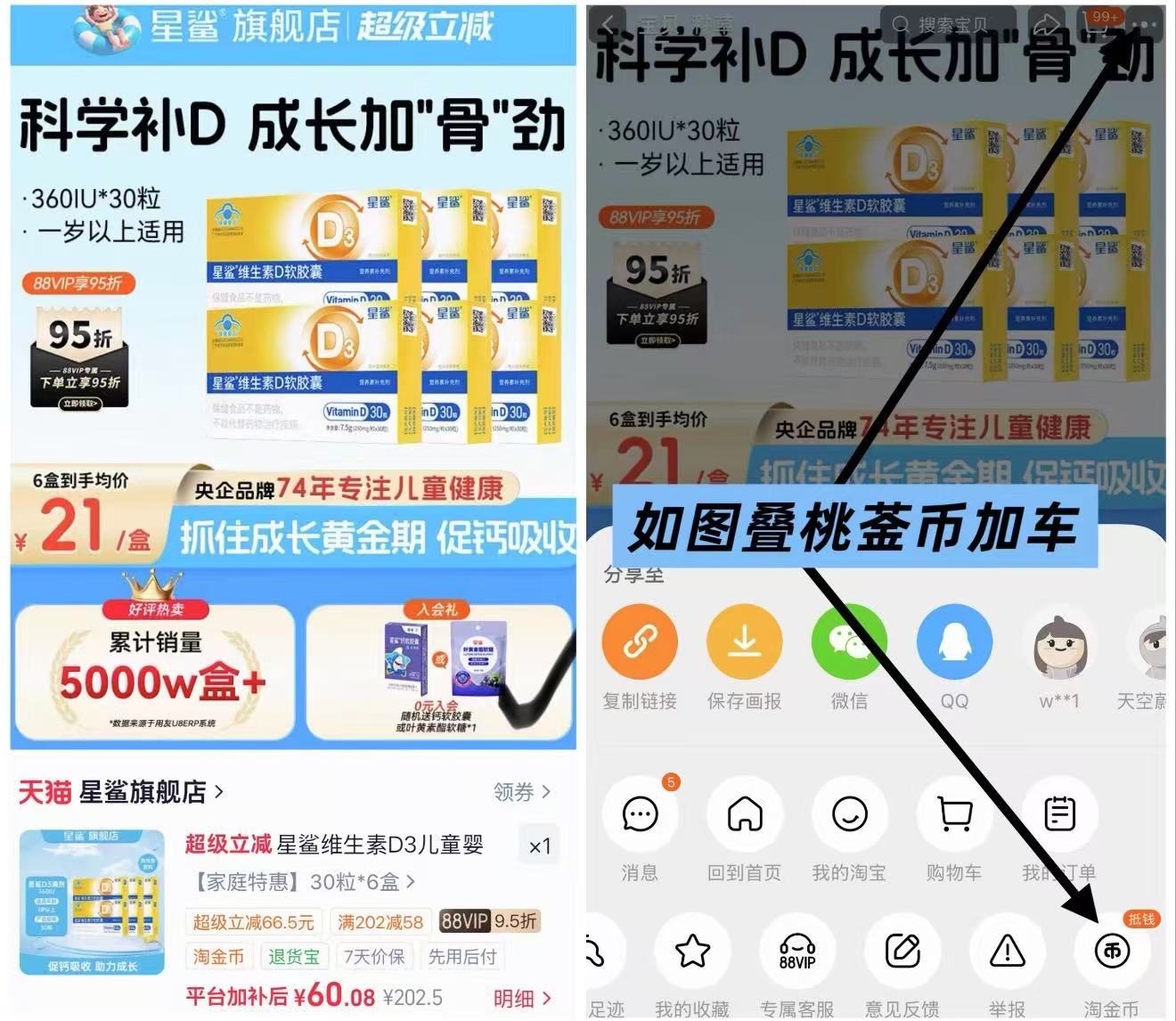 星鲨维生素d3软胶囊拍第4选项30粒*6盒 60元 - 86线报