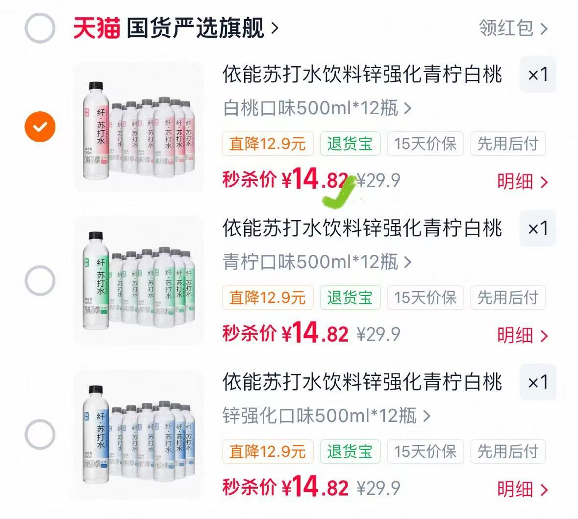 依能苏打水500ml*12瓶 14.8元 - 86线报