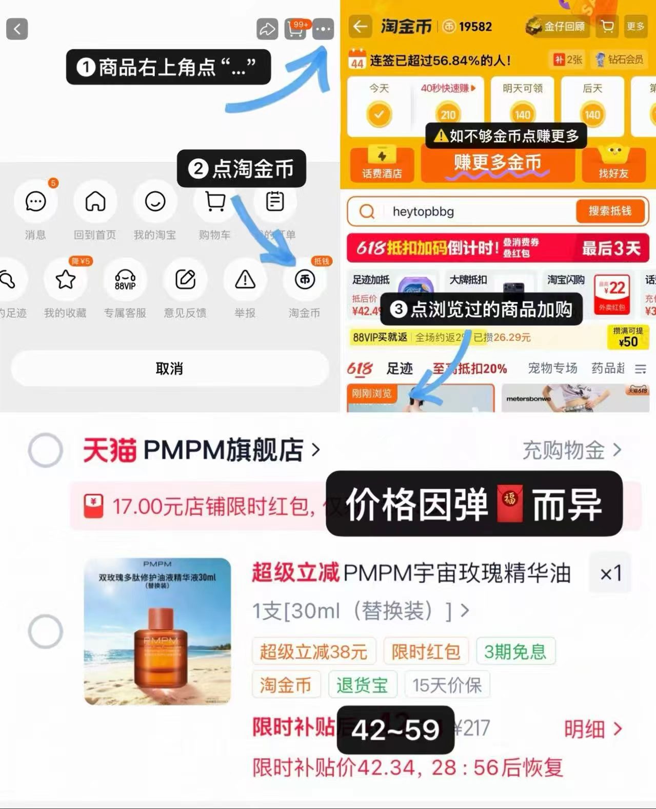 PMPM玫瑰精华油 42元 - 86线报