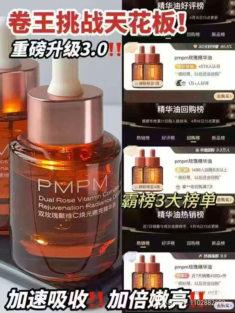 PMPM玫瑰精华油 42元 - 86线报