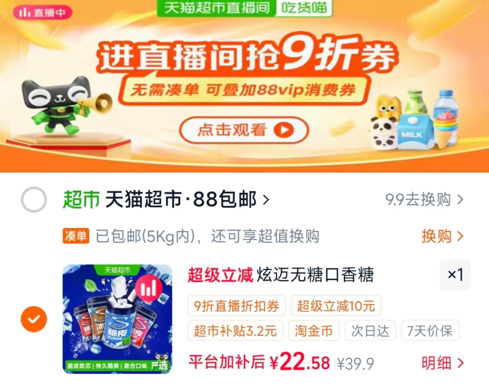 炫迈无糖口香糖56g*4瓶 22.5元 - 86线报