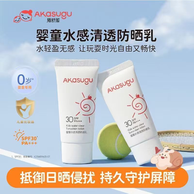 Akasugu爱舒屋儿童防晒乳两支30g*2 22.9元 - 线报酷
