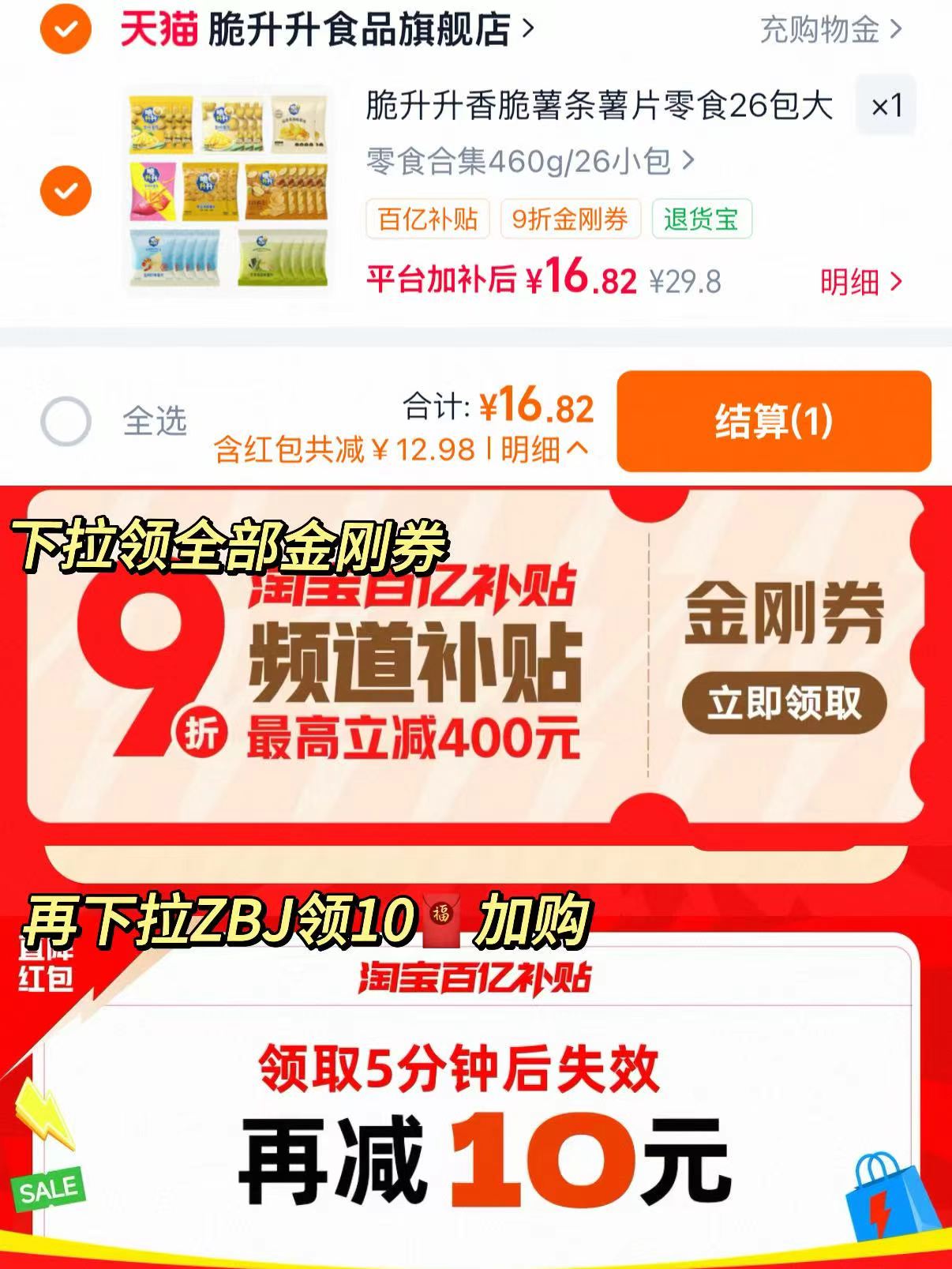 脆升升礼包26包 16.8元 - 86线报