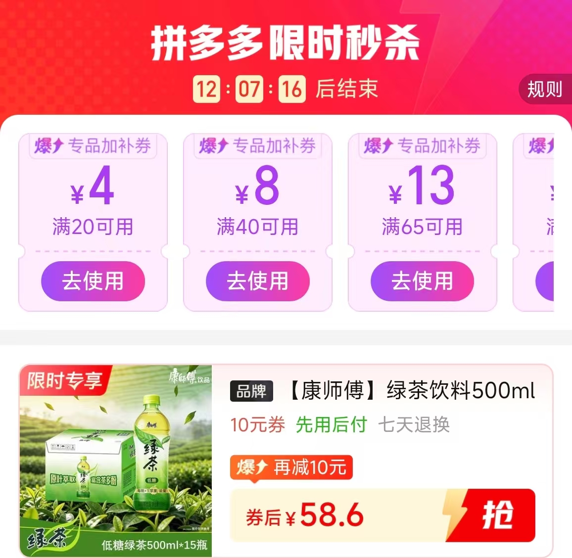 康师傅绿茶/冰红茶500ml*30瓶 58.6元 - 线报酷