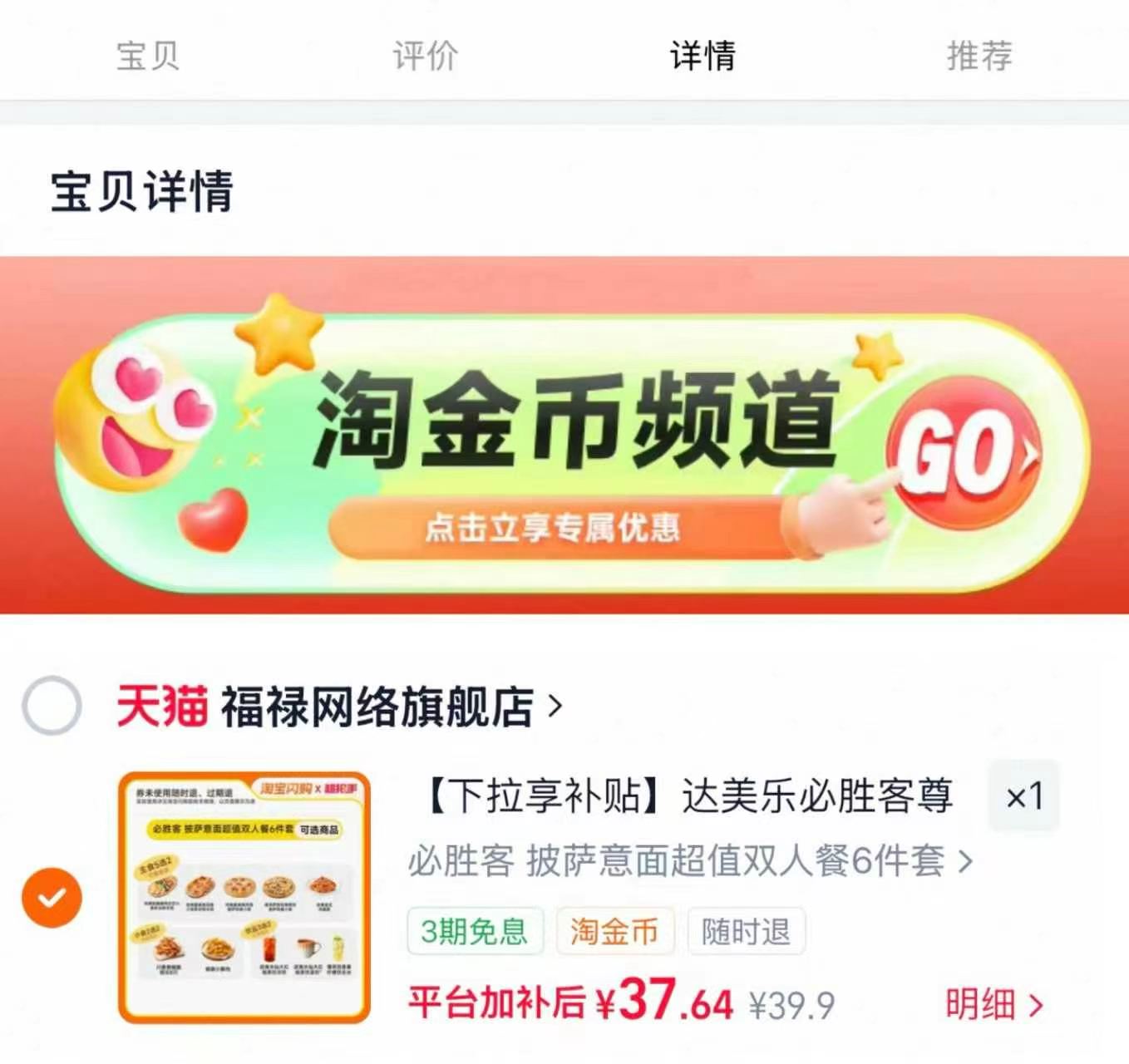 必胜客双人餐6件套 37元 - 86线报 必胜客双人餐6件套 37元 - 86线报