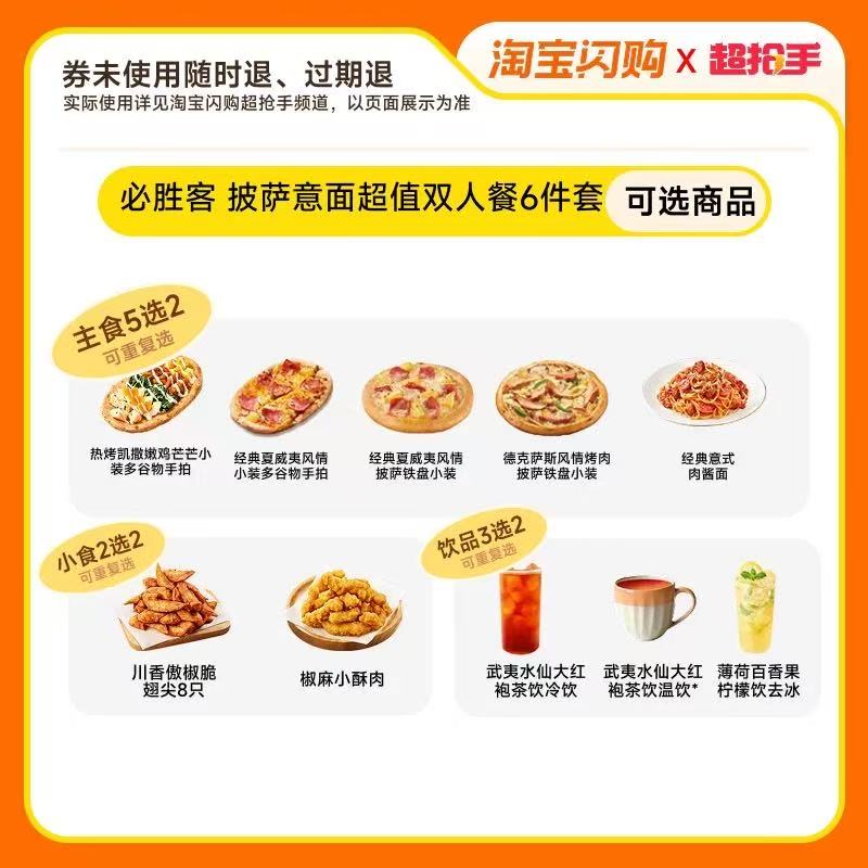 必胜客双人餐6件套 37元 - 86线报
