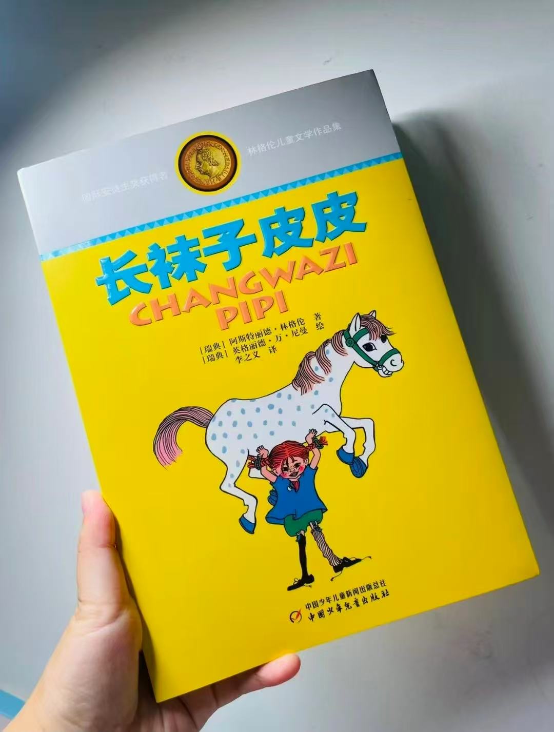 林格伦儿童文学作品集长袜子皮皮等6册 97元 - 86线报