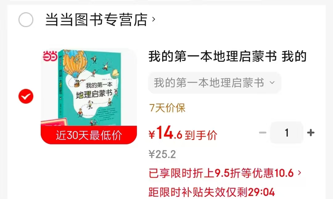 我的第一本地理启蒙书精装 14.6元 - 86线报 我的第一本地理启蒙书精装 14.6元 - 86线报