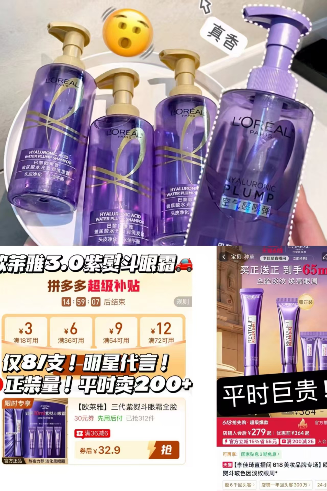 欧莱雅玻尿酸洗发水480ml 30元，欧莱雅第3代紫熨斗眼霜7.5ml*4 32元 - 线报酷