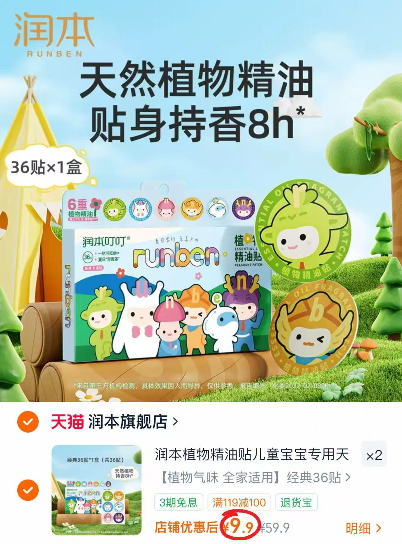 润本宝宝精油贴36贴/盒 拍2件 19.8元 - 86线报 润本宝宝精油贴36贴/盒 拍2件 19.8元 - 86线报