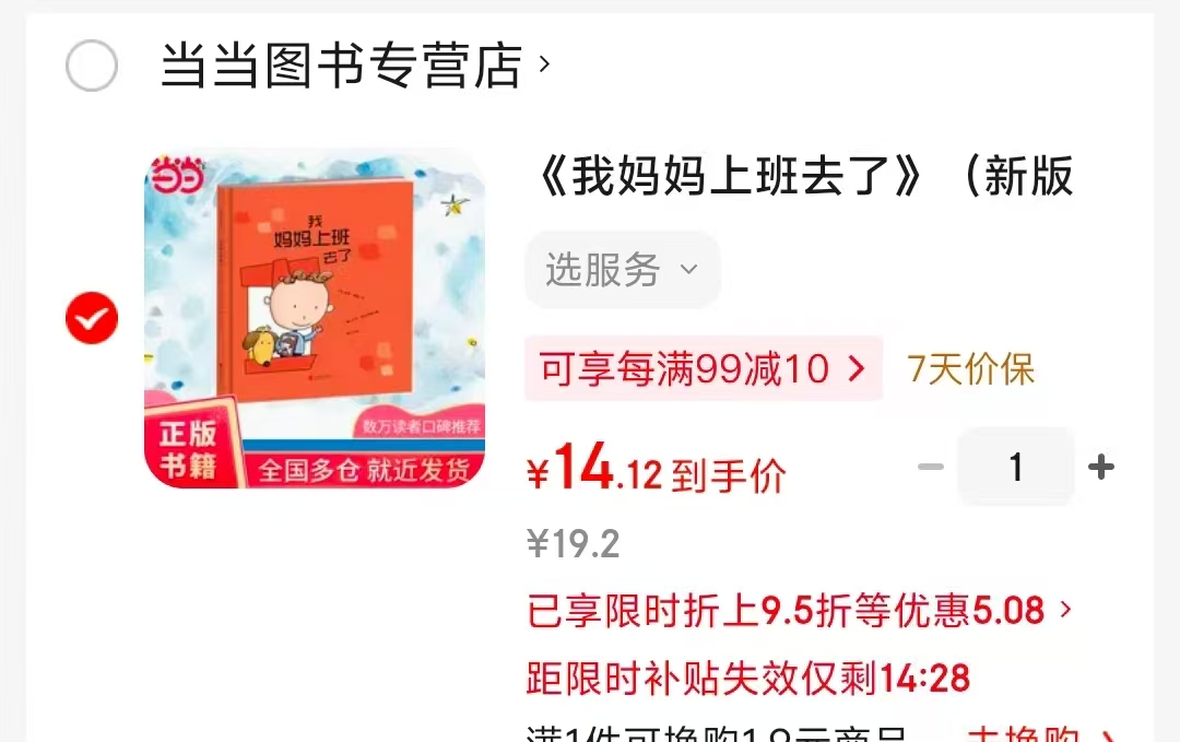 我妈妈上班去了新版 14元 - 86线报 我妈妈上班去了新版 14元 - 86线报
