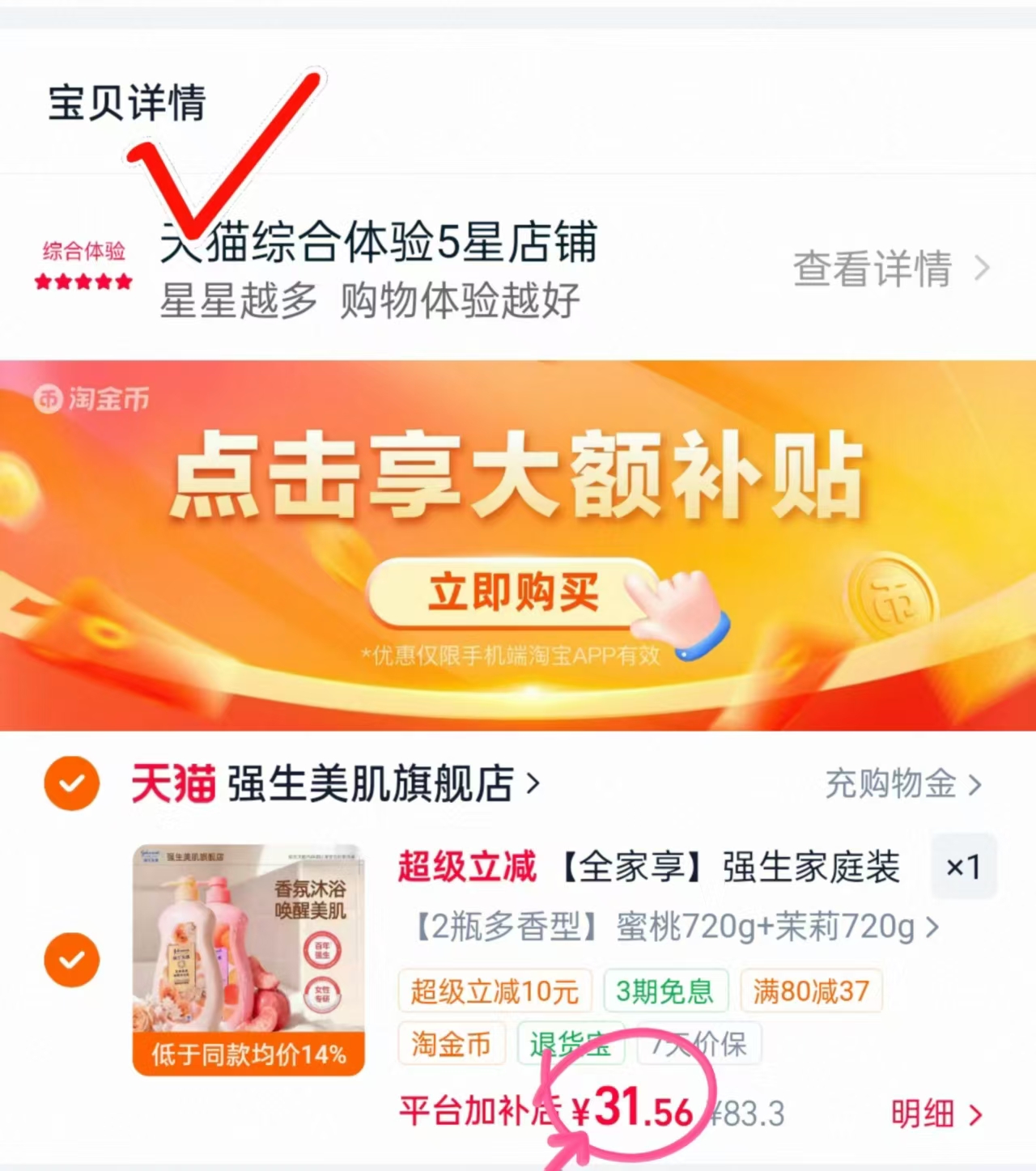 强生美肌蜜桃沐浴露720g*2 31.5元 - 86线报 强生美肌蜜桃沐浴露720g*2 31.5元 - 86线报