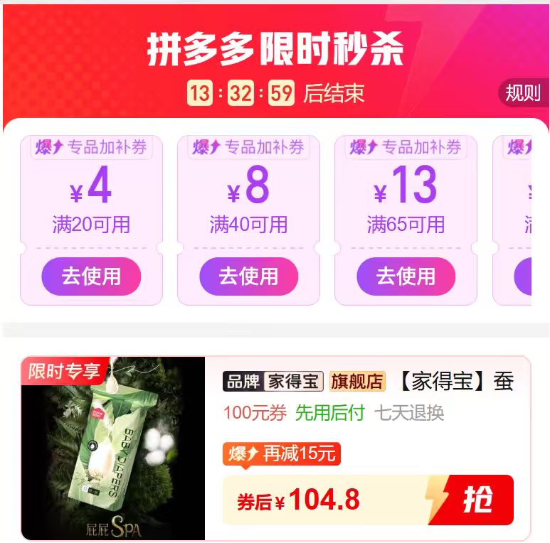家得宝蚕丝蛋白裤加量装拍1发2最多得128片 104.8元 - 线报酷