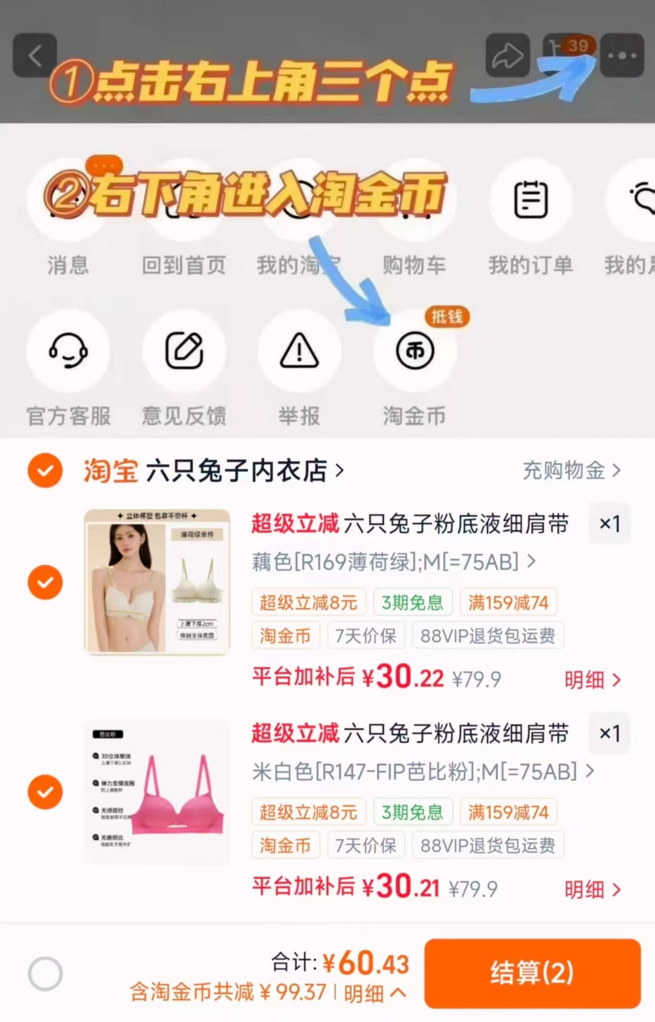 六只兔子内衣拍2件 60.4元 - 86线报 六只兔子内衣拍2件 60.4元 - 86线报