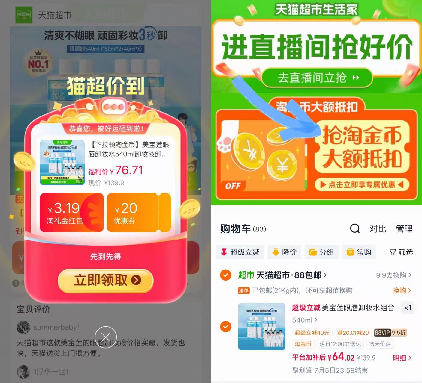 美宝莲眼唇卸妆液150ml*2+40ml*6 64元 - 86线报