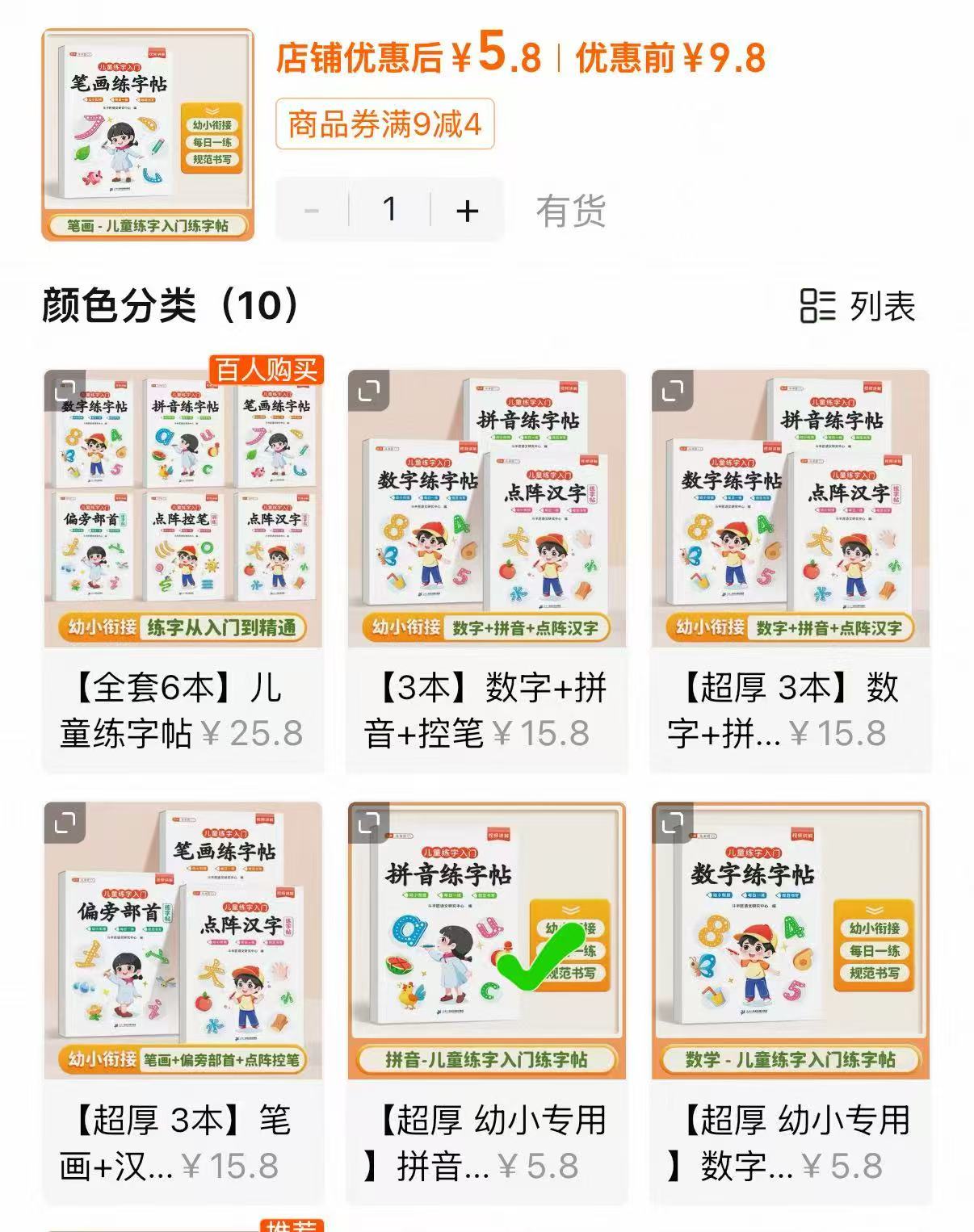 斗半匠26新版练字帖 5.8元 - 86线报