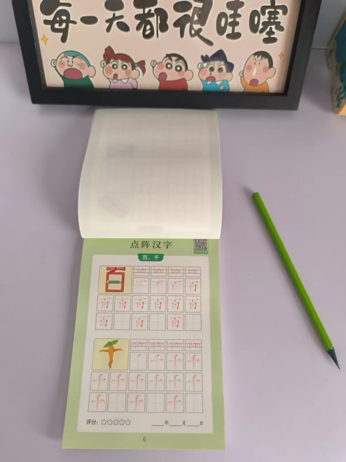 斗半匠26新版练字帖 5.8元 - 86线报