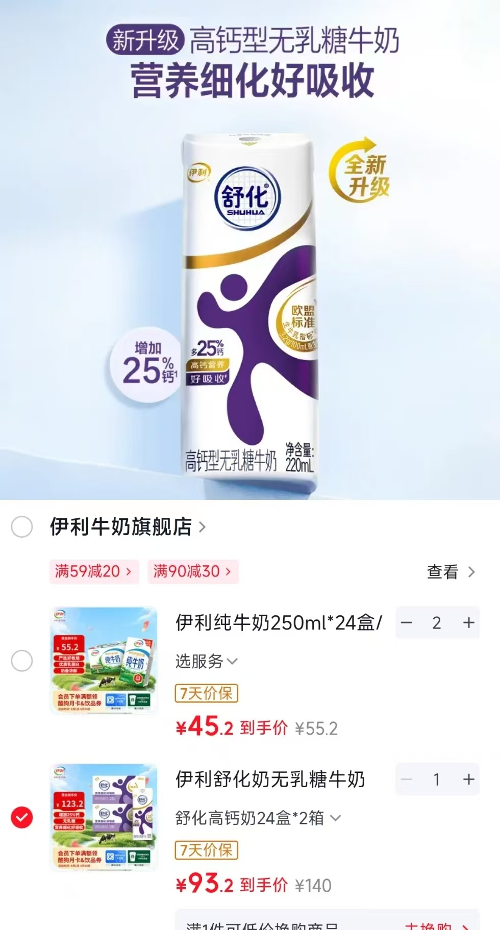 伊利舒化高钙牛奶220ml拍1到手24盒 93元，伊利严选牧场纯奶250ml拍2到手48盒 90元 - 86线报