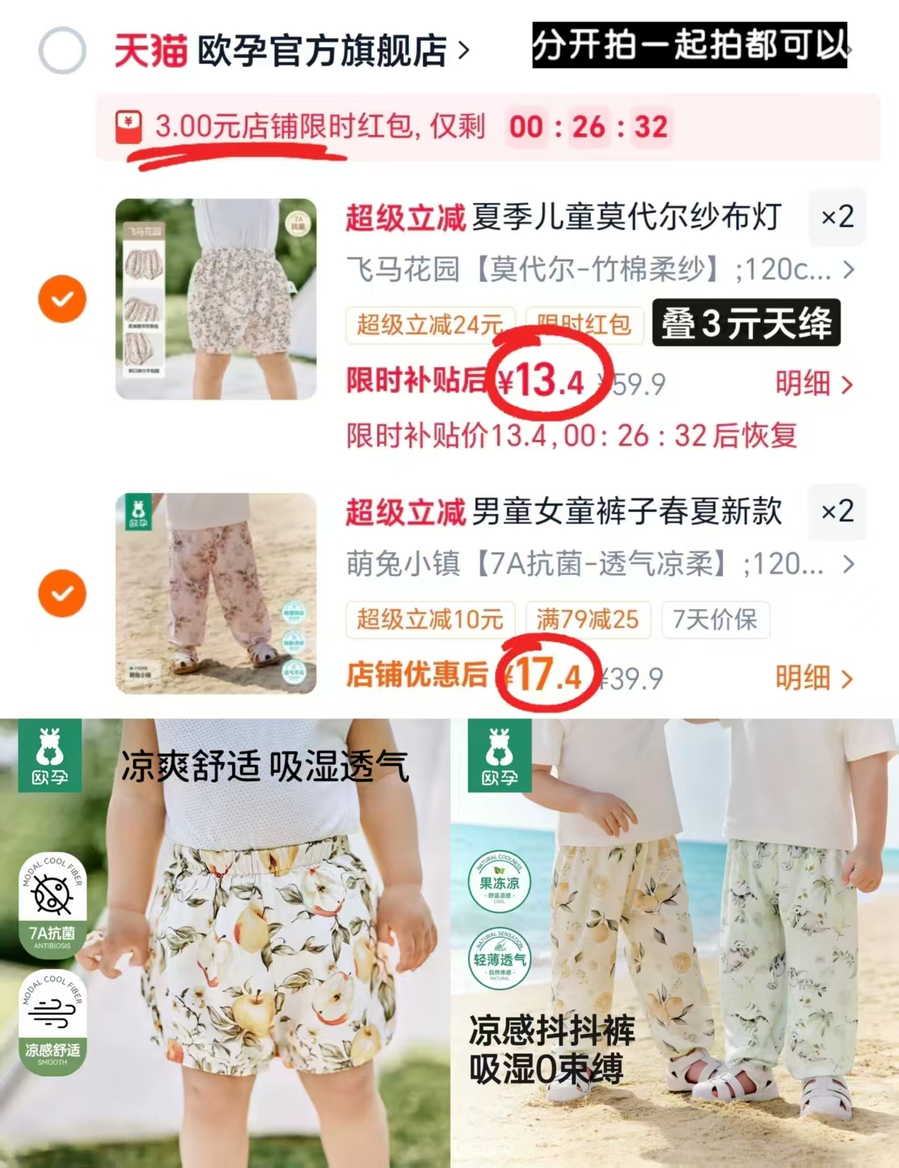 欧孕儿童夏季短裤拍2件 26.8元，欧孕儿童夏季长裤拍2件 34.8元 - 86线报