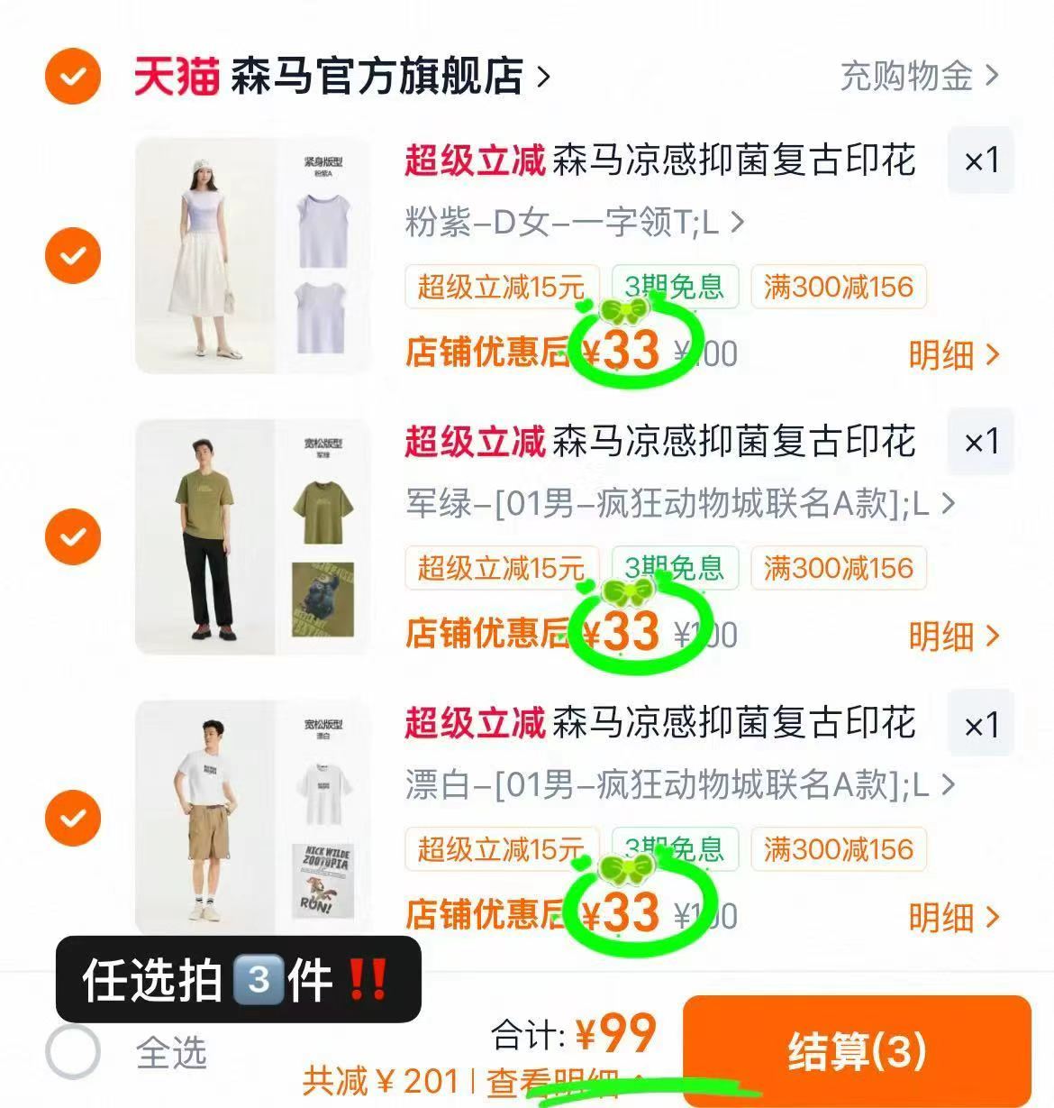 森马潮流印花T恤拍3件 99元 - 86线报 森马潮流印花T恤拍3件 99元 - 86线报