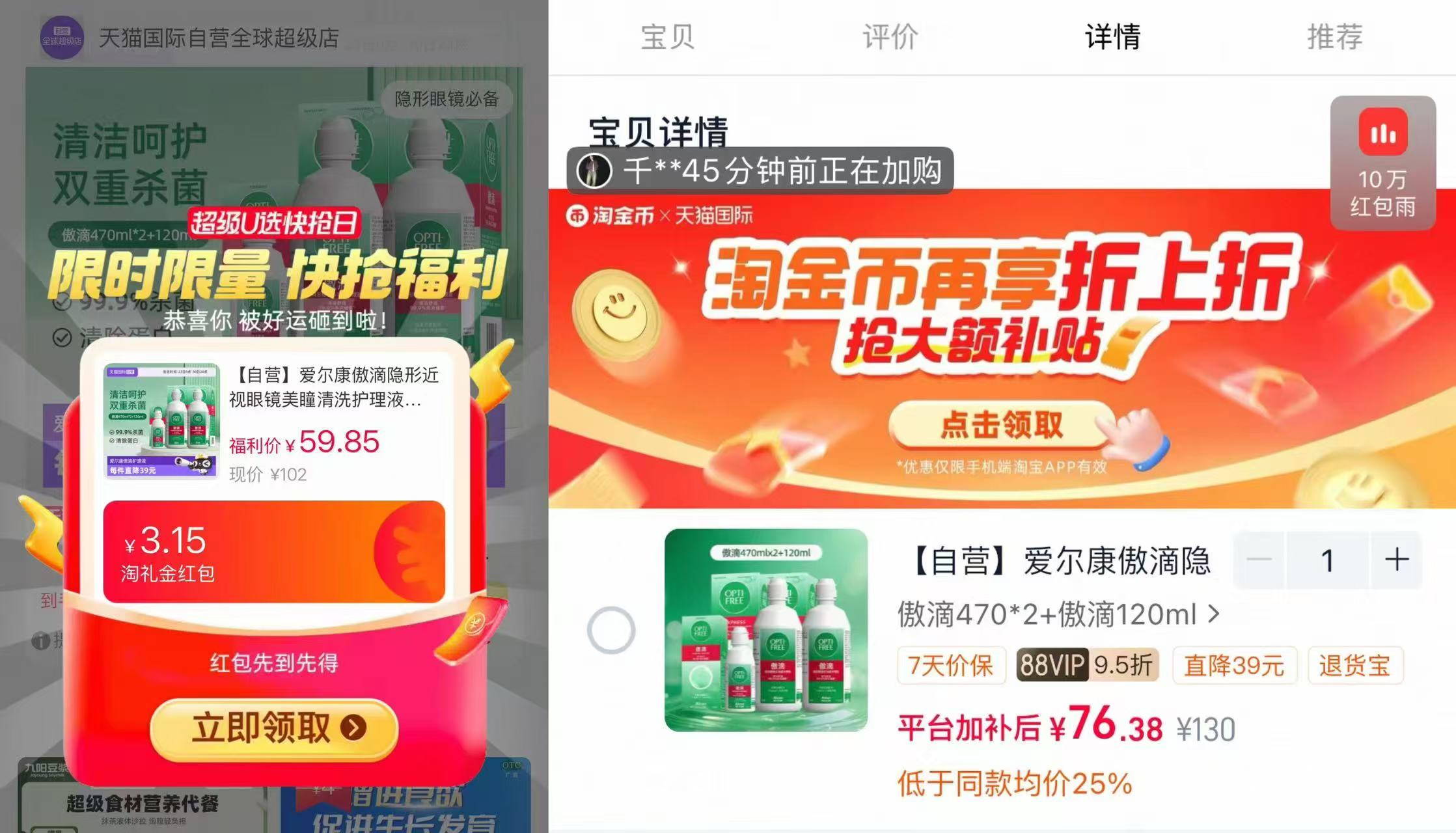 爱尔康傲滴隐形眼镜护理液470*2+120ml 76.3元 - 86线报 爱尔康傲滴隐形眼镜护理液470*2+120ml 76.3元 - 86线报