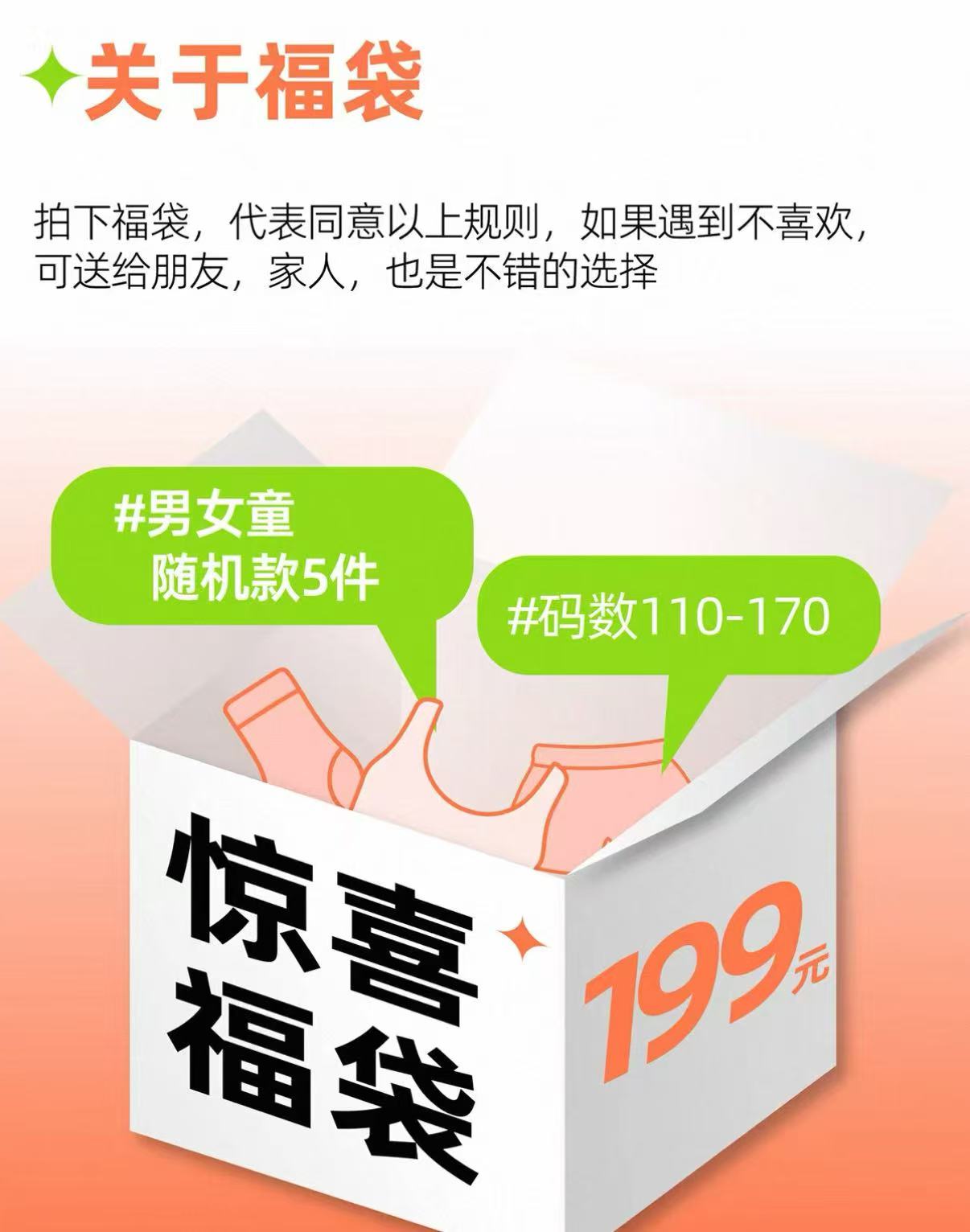 三枪四季童装福袋随机到手5件 65元 - 86线报