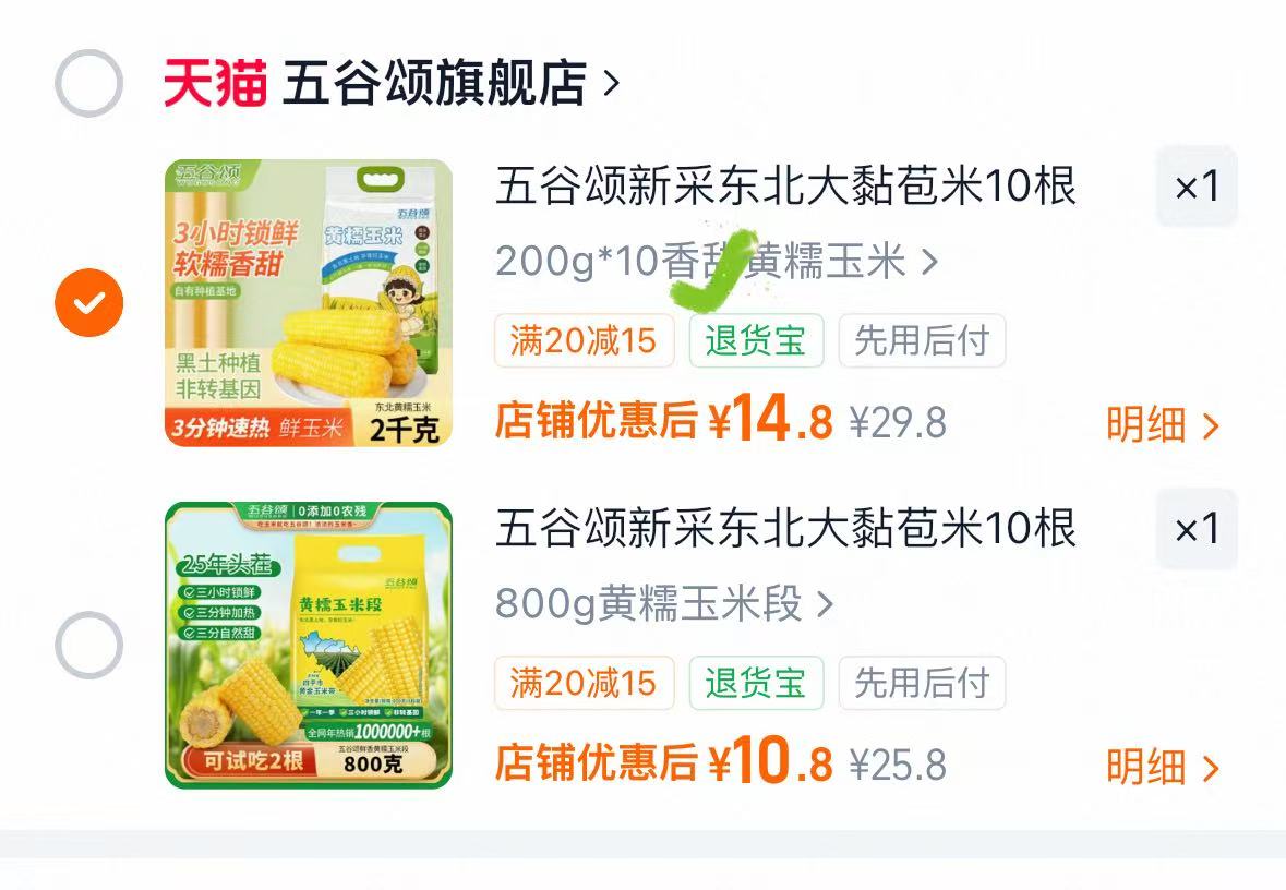 五谷颂东北软糯香黄糯玉米2000g 14元 - 线报酷