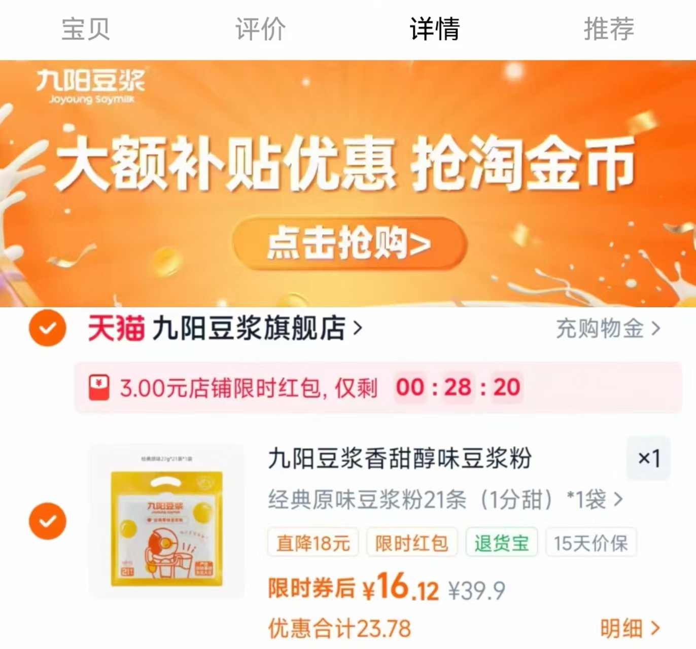 九阳豆浆经典豆浆粉21条 19元 - 86线报