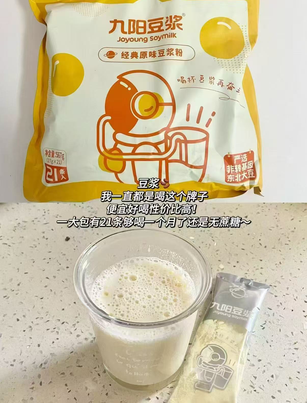 九阳豆浆经典豆浆粉21条 19元 - 86线报