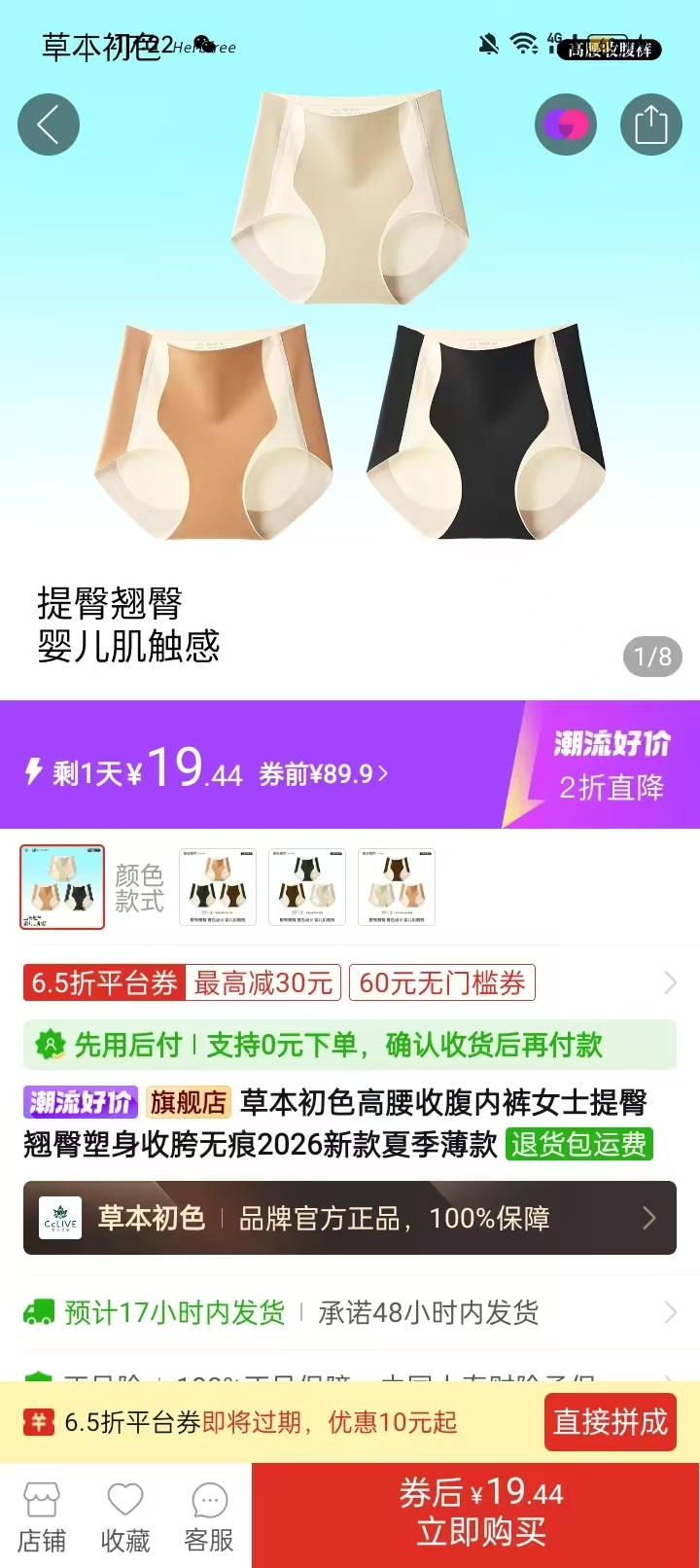 草本初色高腰收腹内裤3条 19.9元 - 线报酷