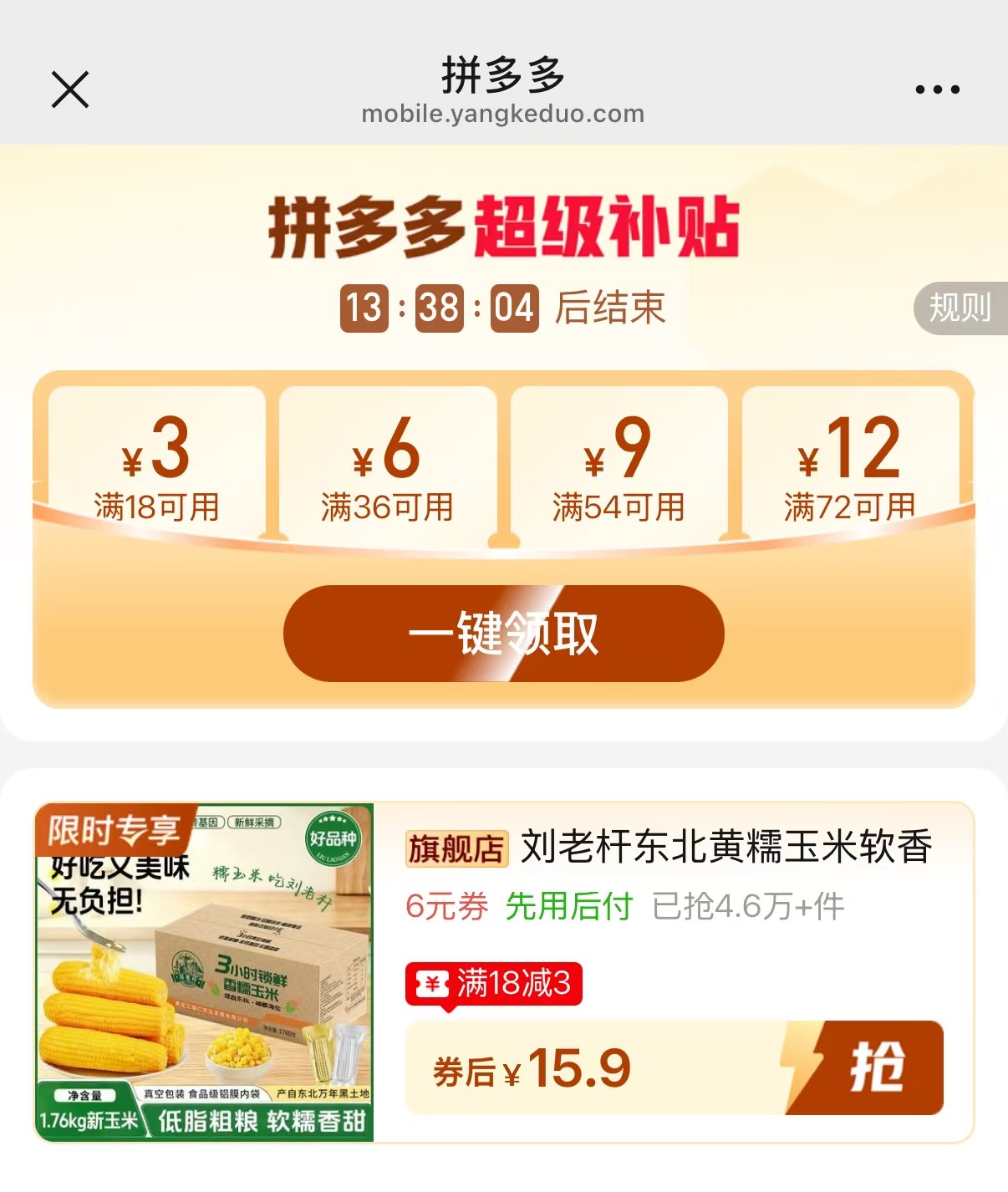 刘老轩低脂黄糯玉米1760g共8-12棒 15.9元 - 线报酷