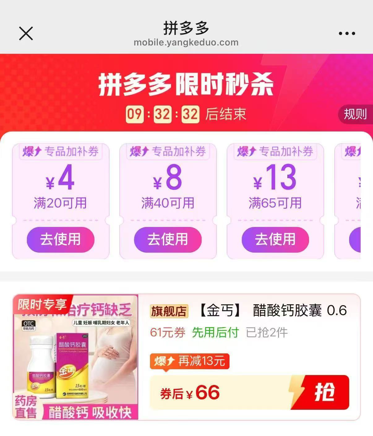 金丐醋酸钙到手2盒 66元 - 线报酷