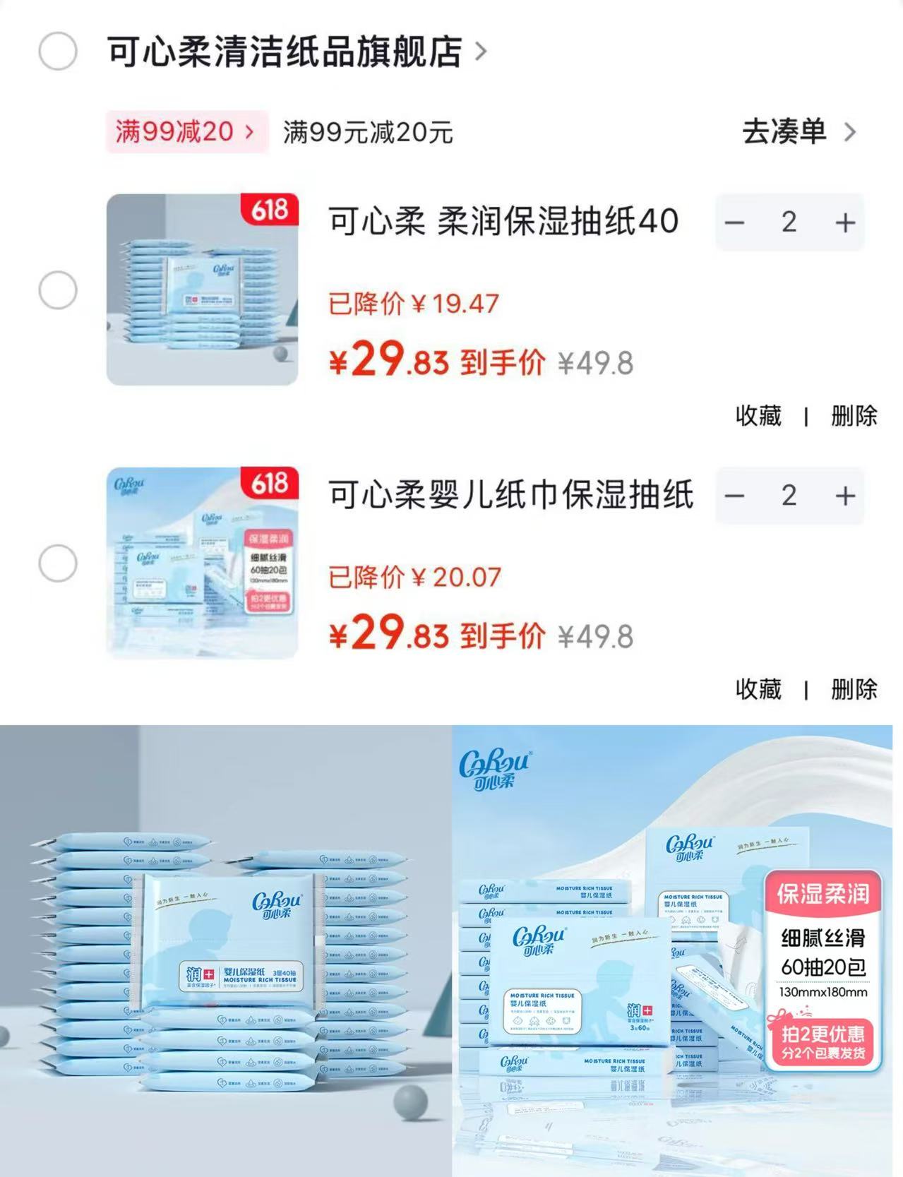 可心柔云柔巾40抽拍2共60包 59.6元,可心柔云柔巾60抽拍2共40包 59.6元 - 86线报 可心柔云柔巾40抽拍2共60包 59.6元,可心柔云柔巾60抽拍2共40包 59.6元 - 86线报