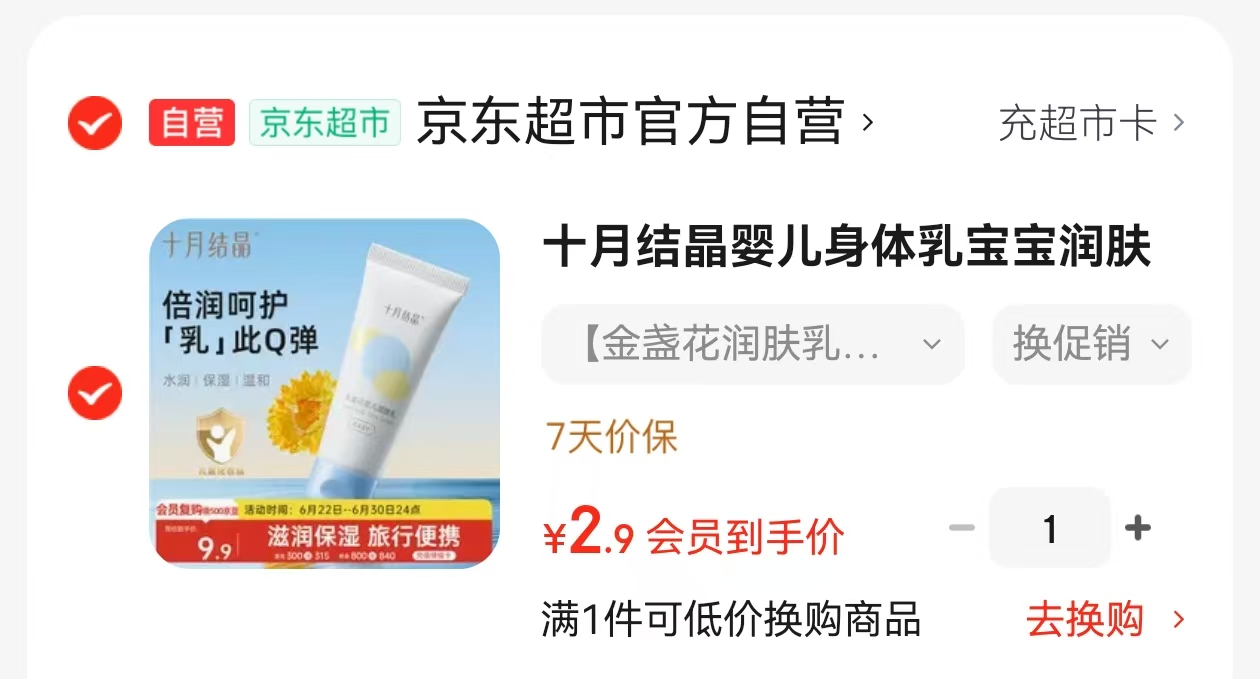 十月结晶 2元 - 86线报