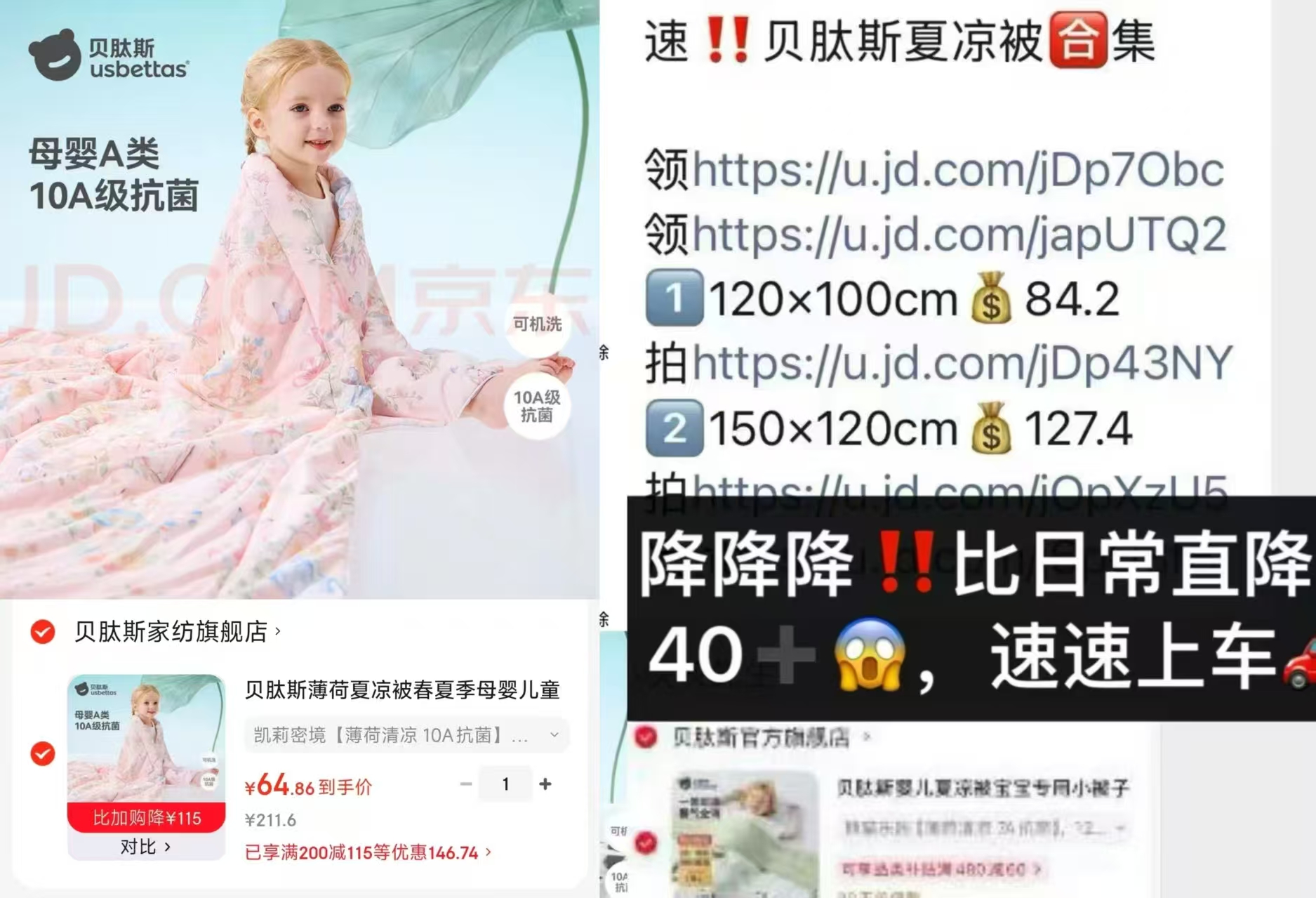 贝肽斯薄荷夏凉被 64.8元 - 86线报