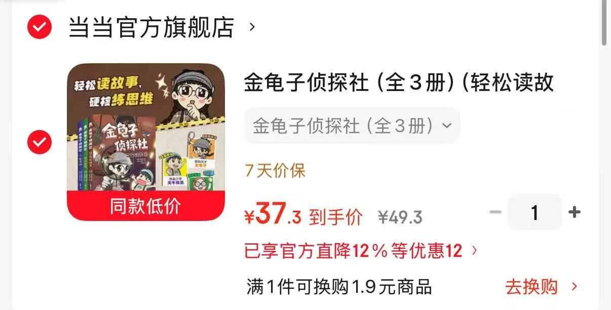 金龟子侦探社绘本3册 37.3元 - 线报酷