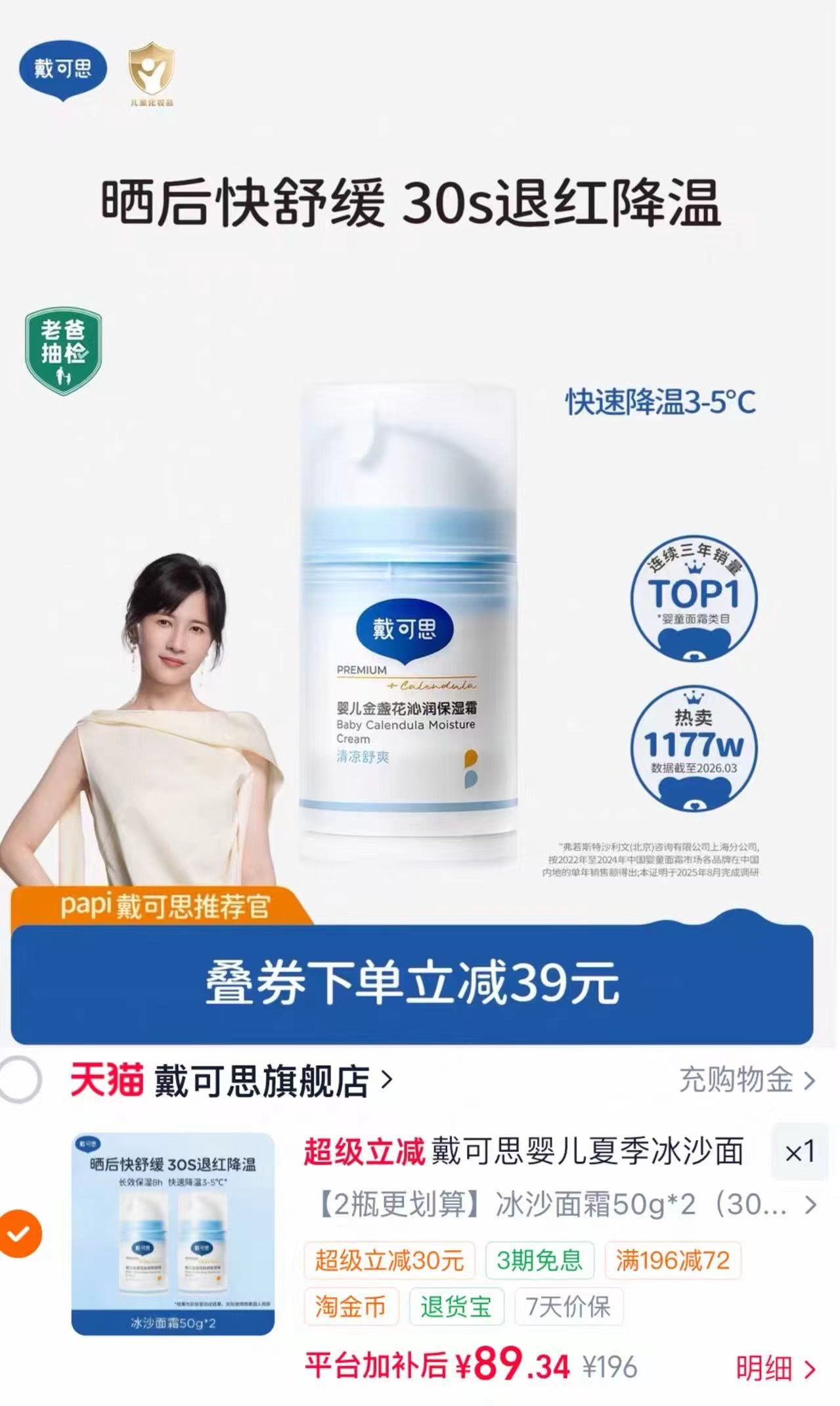 戴可思冰沙面霜50g/瓶 44.6元 - 86线报
