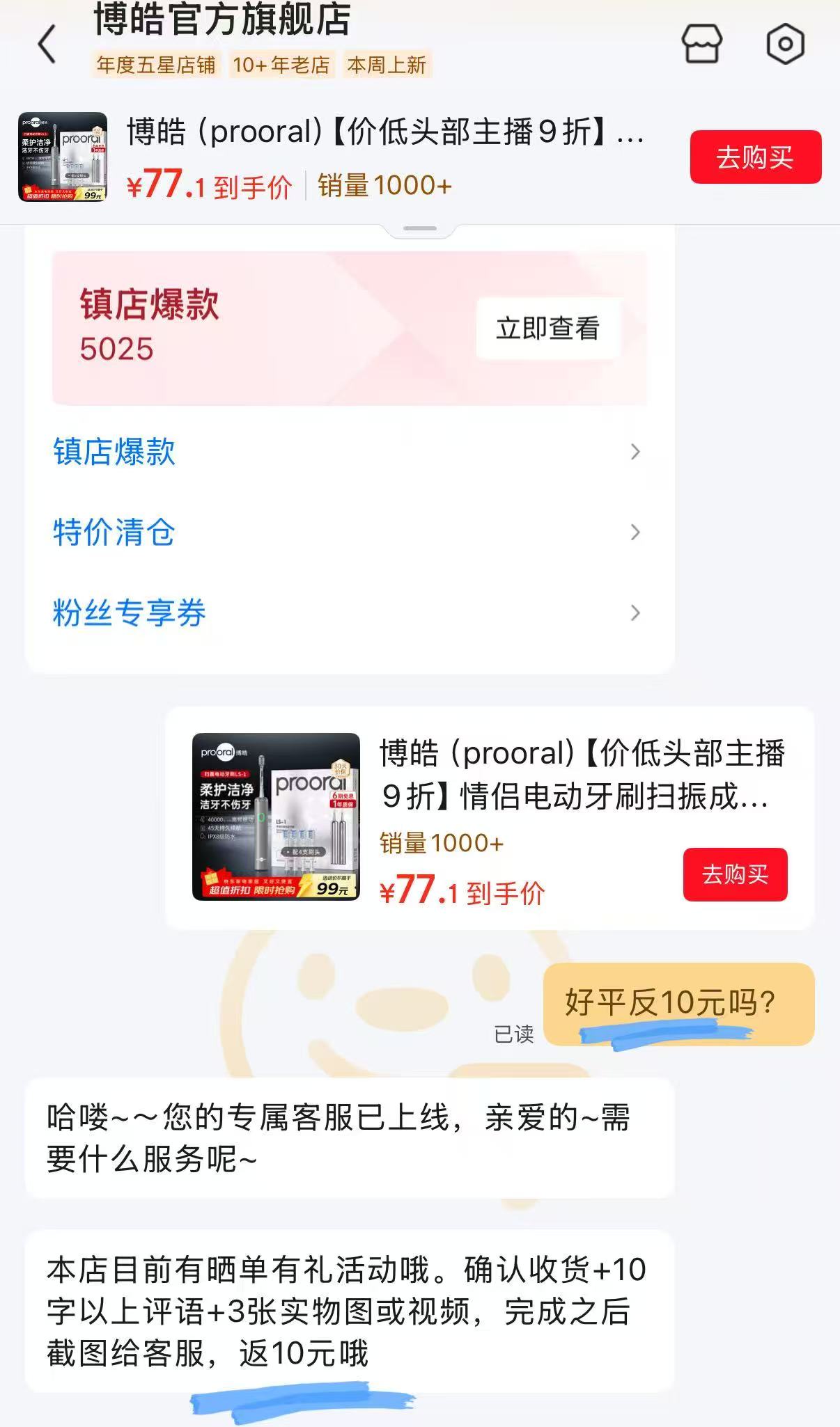 博皓声波扫振电动牙刷 77元 - 86线报 博皓声波扫振电动牙刷 77元 - 86线报