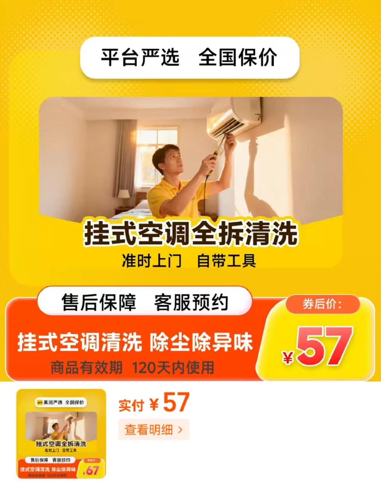 美团空调/烟机上门清洗 57元 - 86线报 美团空调/烟机上门清洗 57元 - 86线报