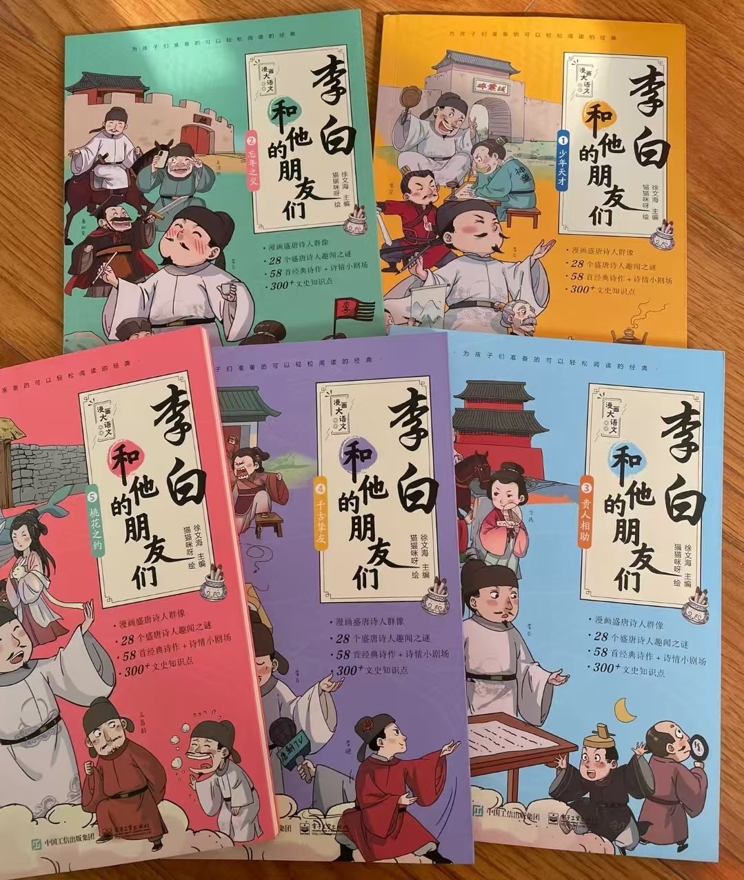 李白和他的朋友们全5册 31.8元 - 86线报