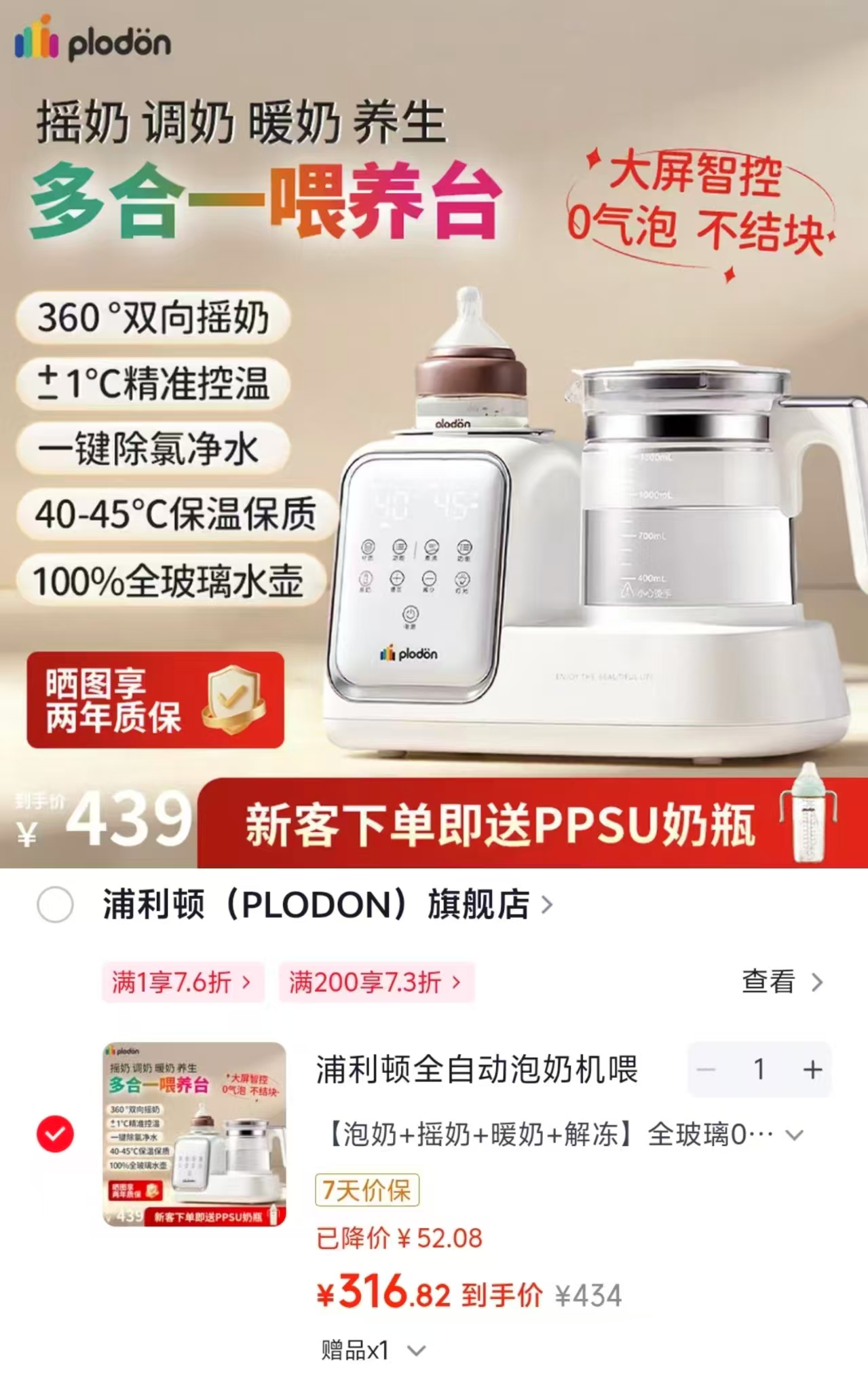 浦利顿自动泡奶机多合一赠ppsu奶瓶 316.8元 - 86线报 浦利顿自动泡奶机多合一赠ppsu奶瓶 316.8元 - 86线报