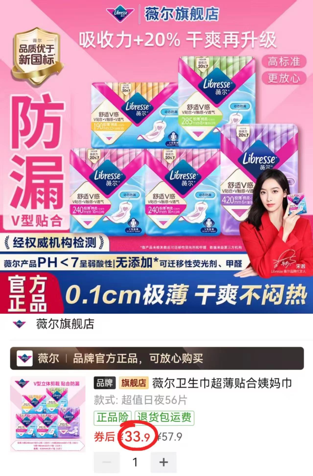 薇尔小V巾日夜组合56片 33.9元 - 线报酷
