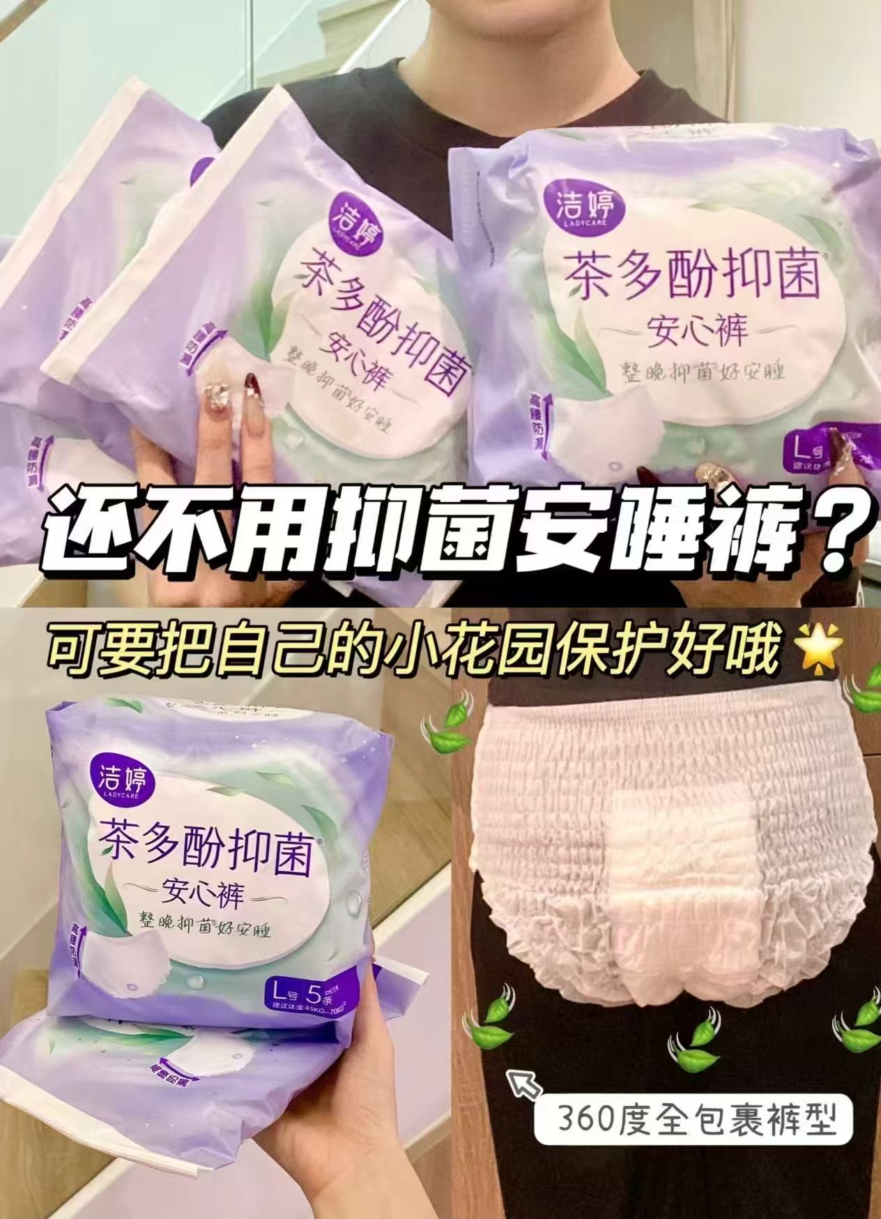 洁婷安睡库17条 16元 - 线报酷