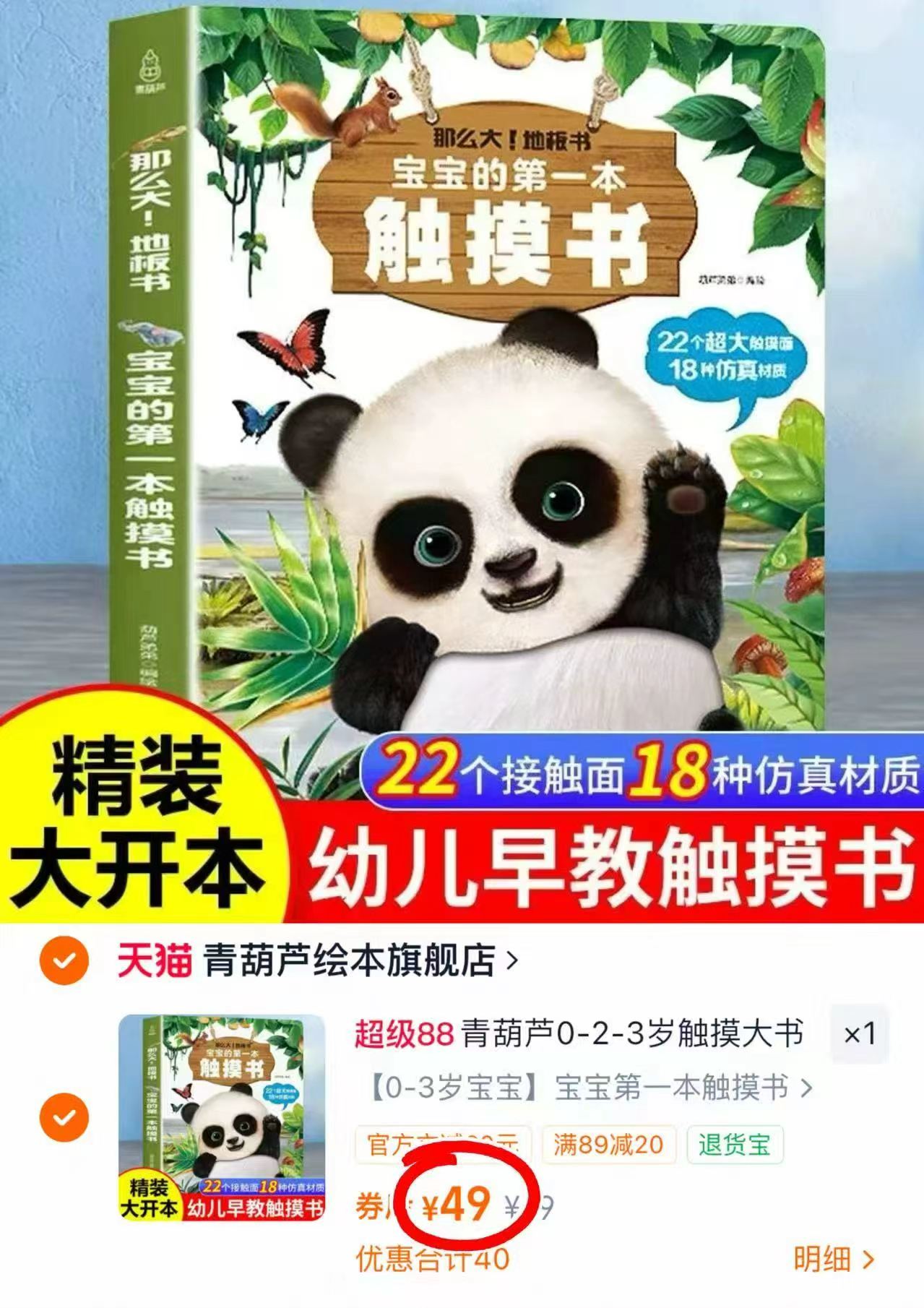 宝宝第一本触摸书超大本 49元 - 86线报 宝宝第一本触摸书超大本 49元 - 86线报