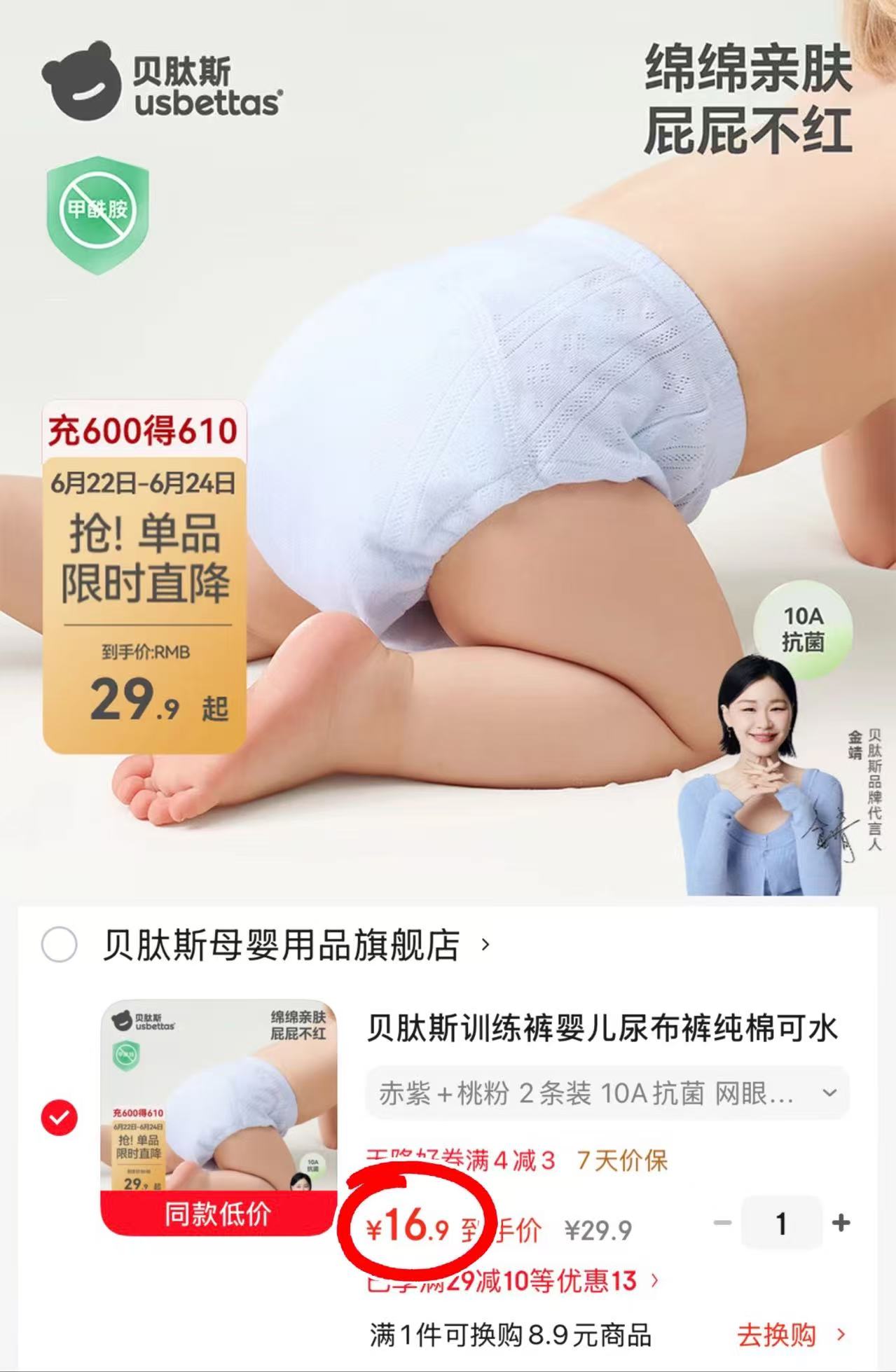 贝肽斯宝宝如厕训练裤拍1发2条 16.9元 - 86线报