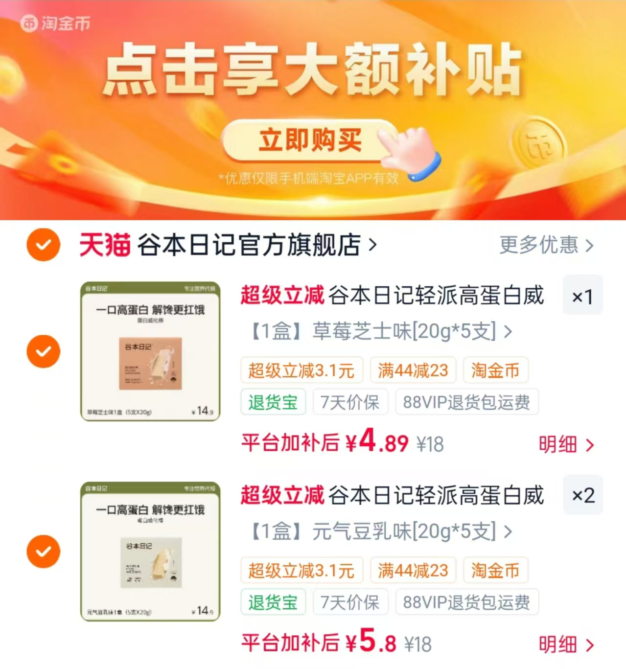 谷本日记威化蛋白棒20g*5支任选拍3件 16.4元,谷本日记威化饼黑咖啡3件 18.3元 - 86线报 谷本日记威化蛋白棒20g*5支任选拍3件 16.4元,谷本日记威化饼黑咖啡3件 18.3元 - 86线报