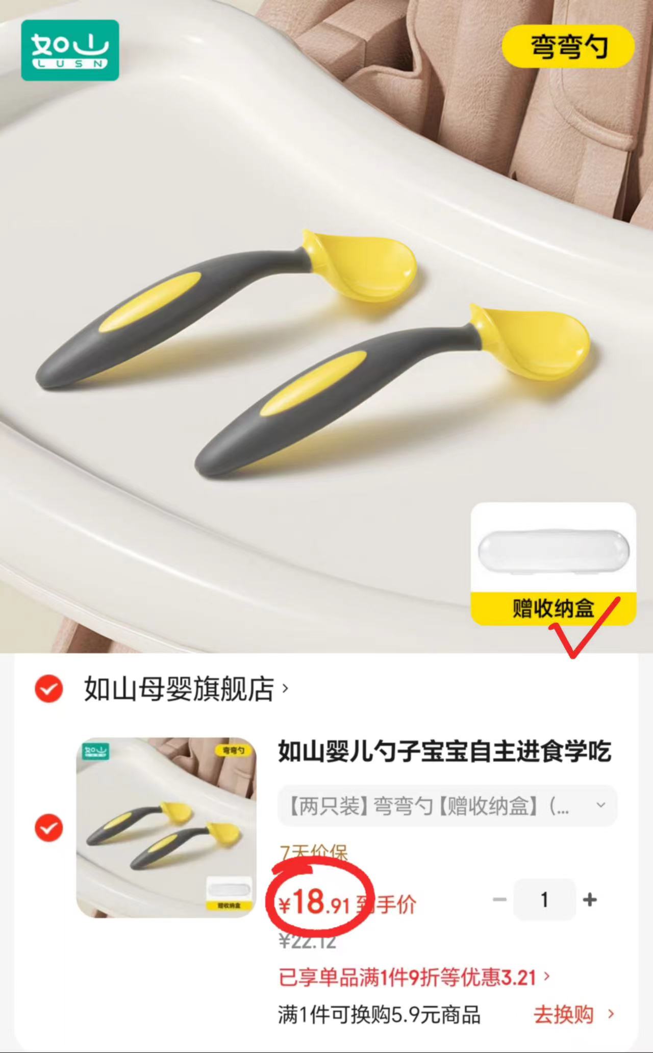 如山宝宝ppsu弯弯勺拍1发2只 赠收纳盒 18.9元 - 86线报 如山宝宝ppsu弯弯勺拍1发2只 赠收纳盒 18.9元 - 86线报