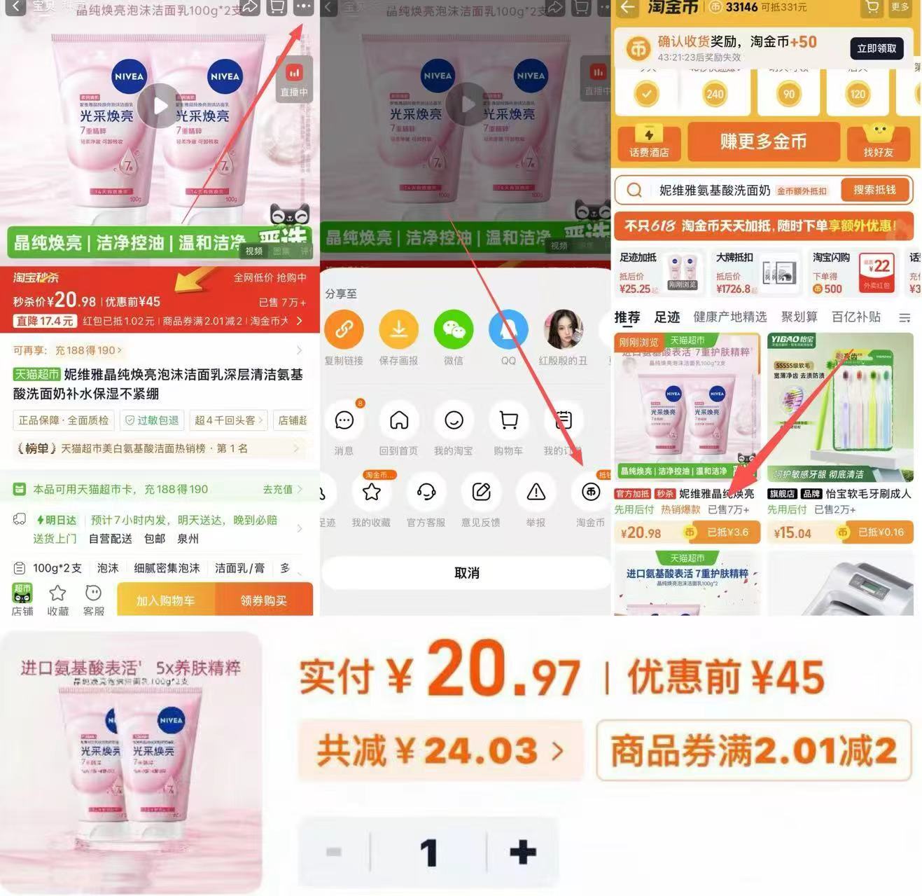 妮维雅晶纯洗面奶100g*2拍1发2 20.9元 - 86线报