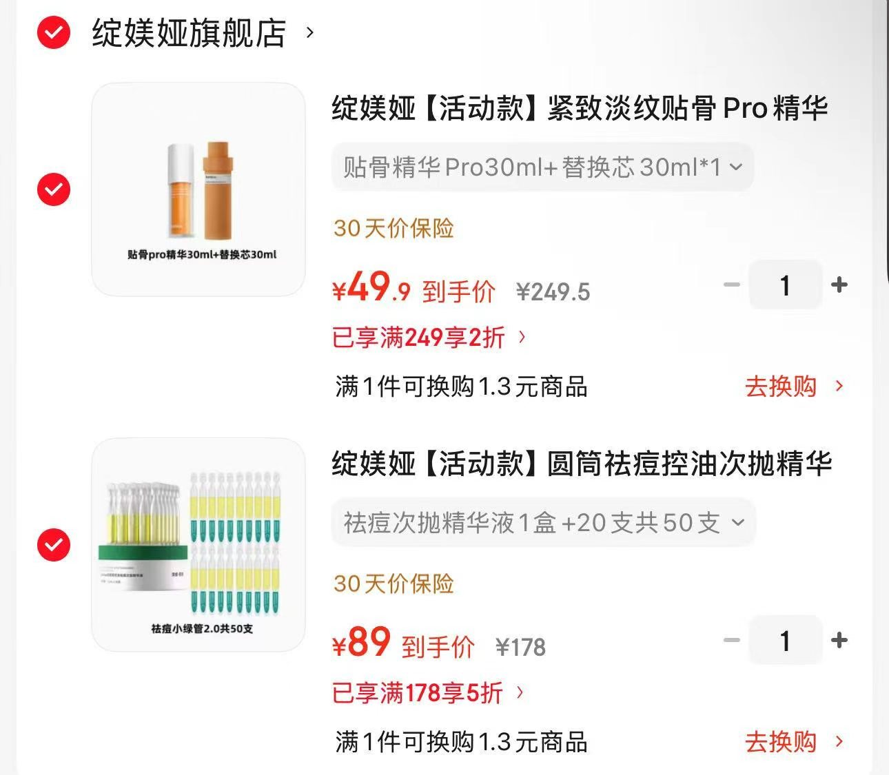 绽媄娅祛痘控油次抛拍1得50支 89元，绽媄娅紧致Pro精华30ml拍1得2 49.9元 - 86线报