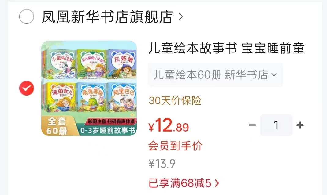 儿童绘本故事书3-6岁全60册 12.8元 - 86线报